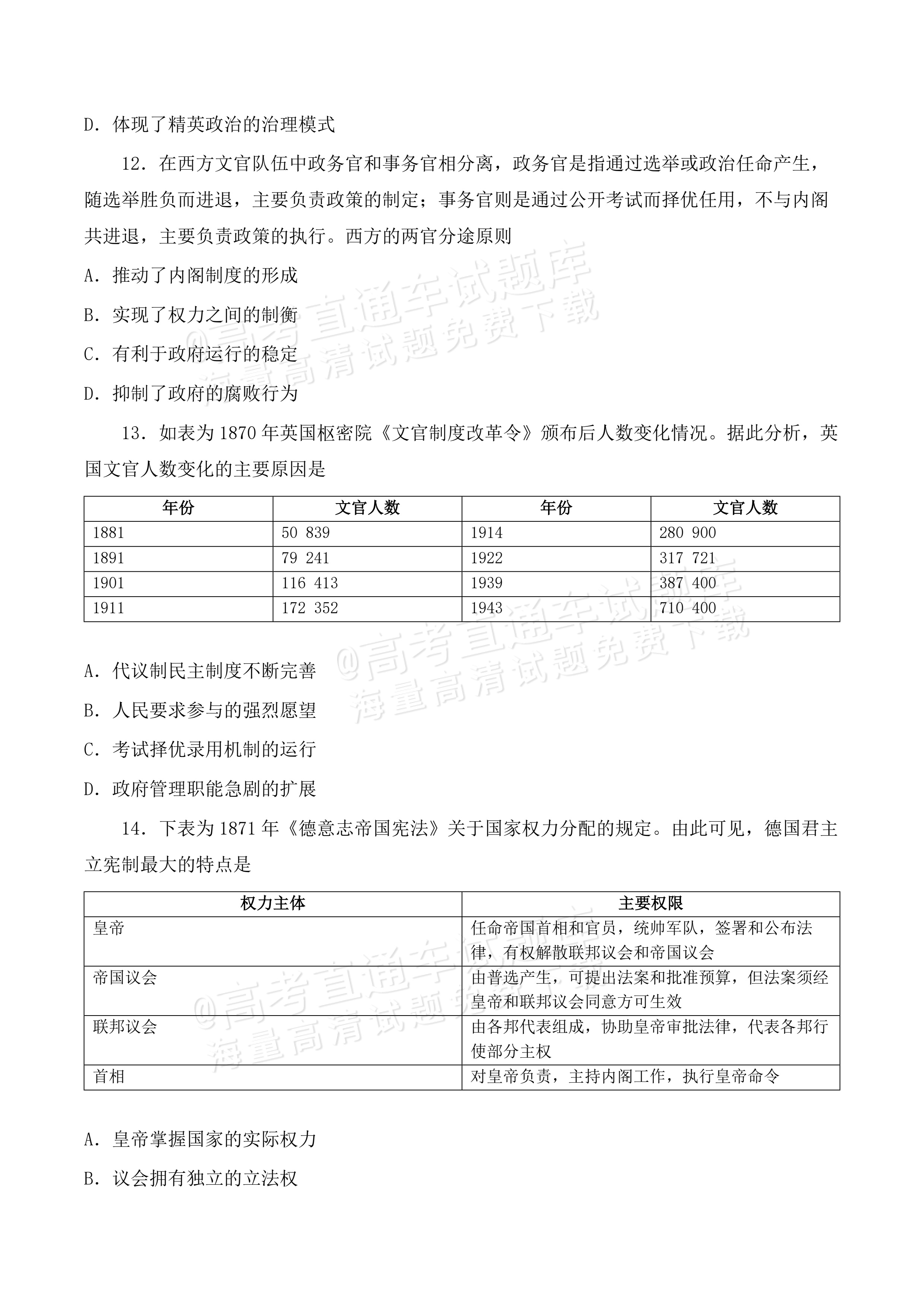2027河南省部分普通高中高二秋期9月联考历史试题及参考答案 第4页