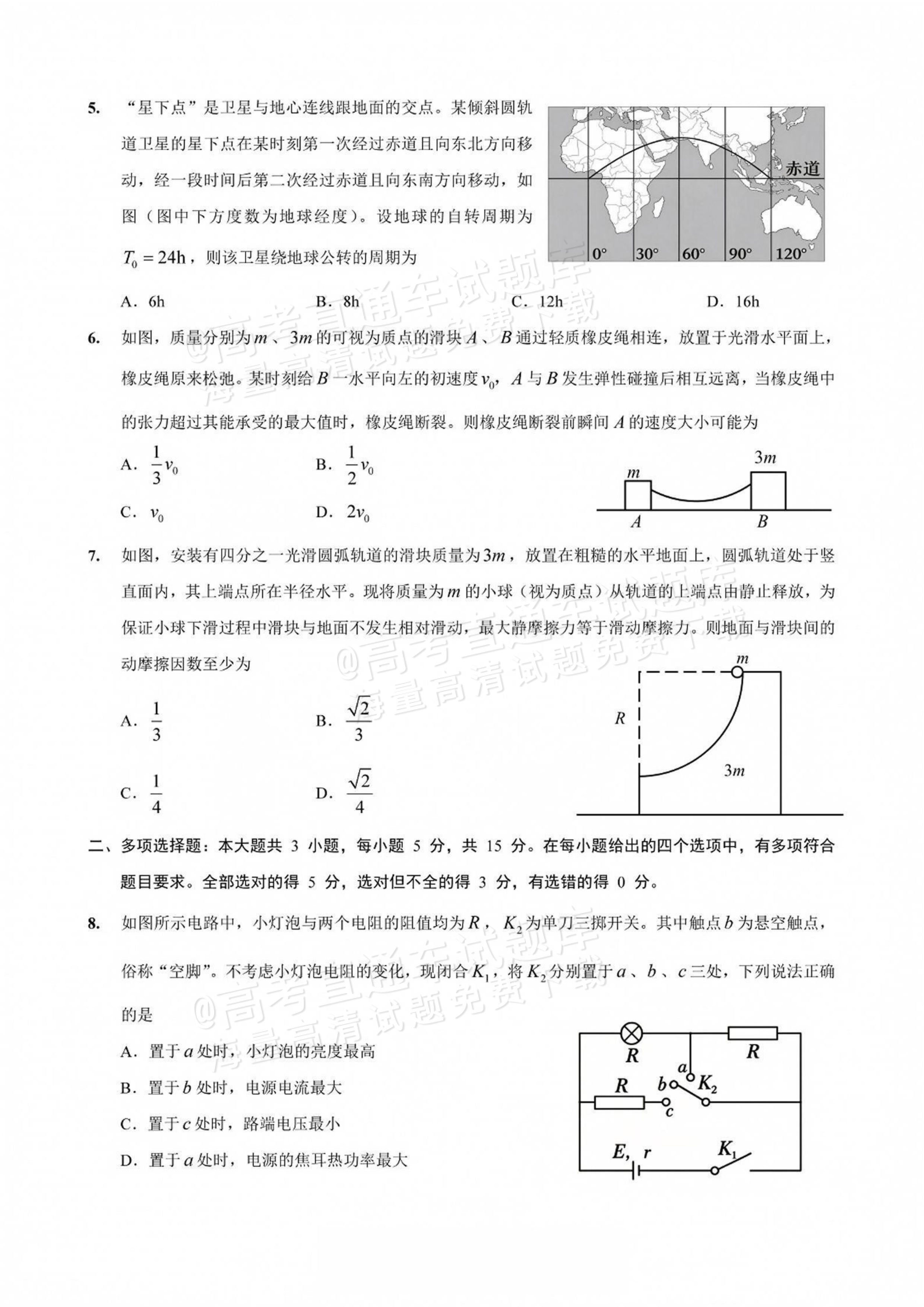 2027重庆巴蜀中学高三10月适应性月考(三）物理试题及参考答案 第2页
