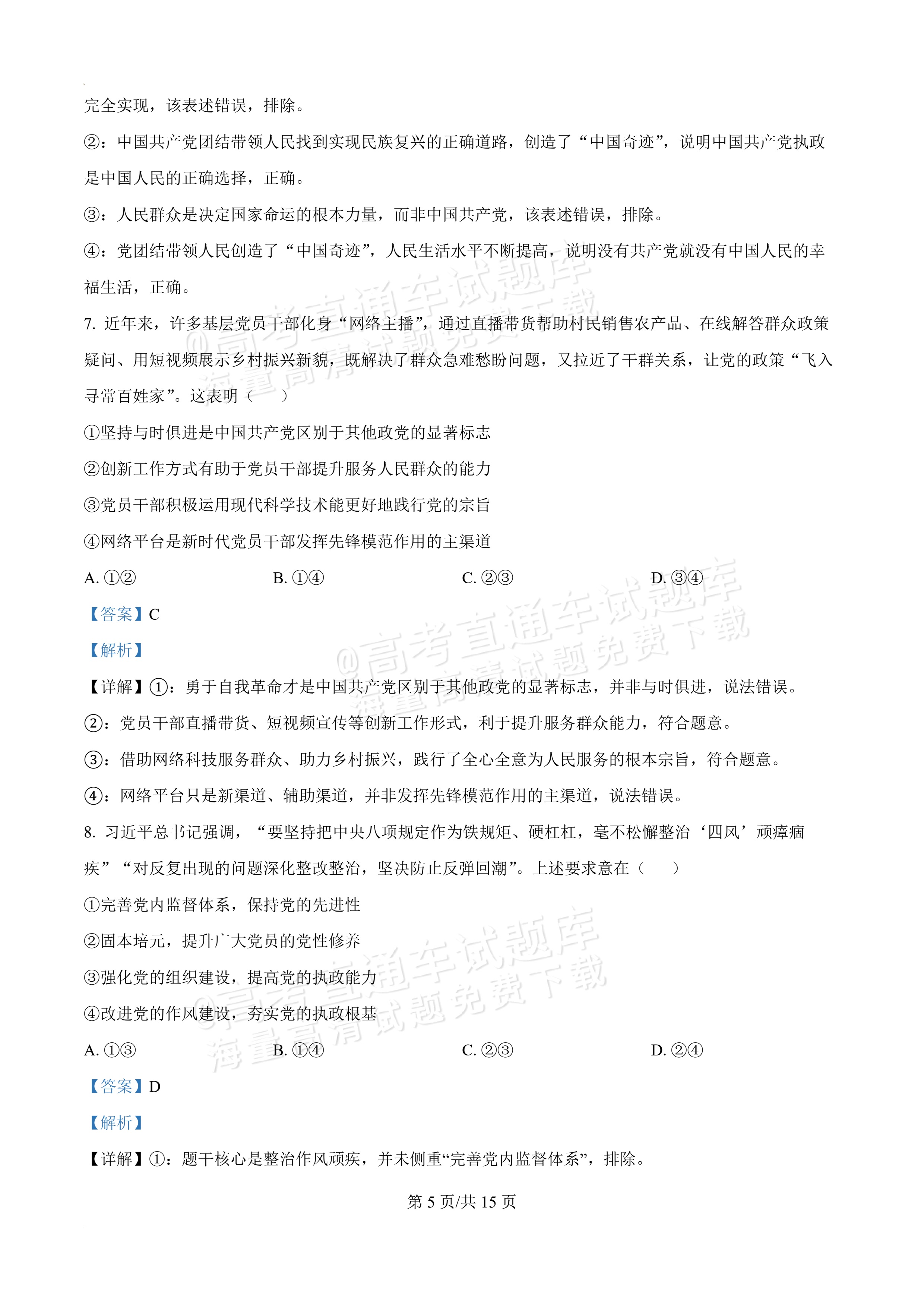 2026辽宁葫芦岛市普通高中高一下期末考试政治试题及参考答案 答案 第5页