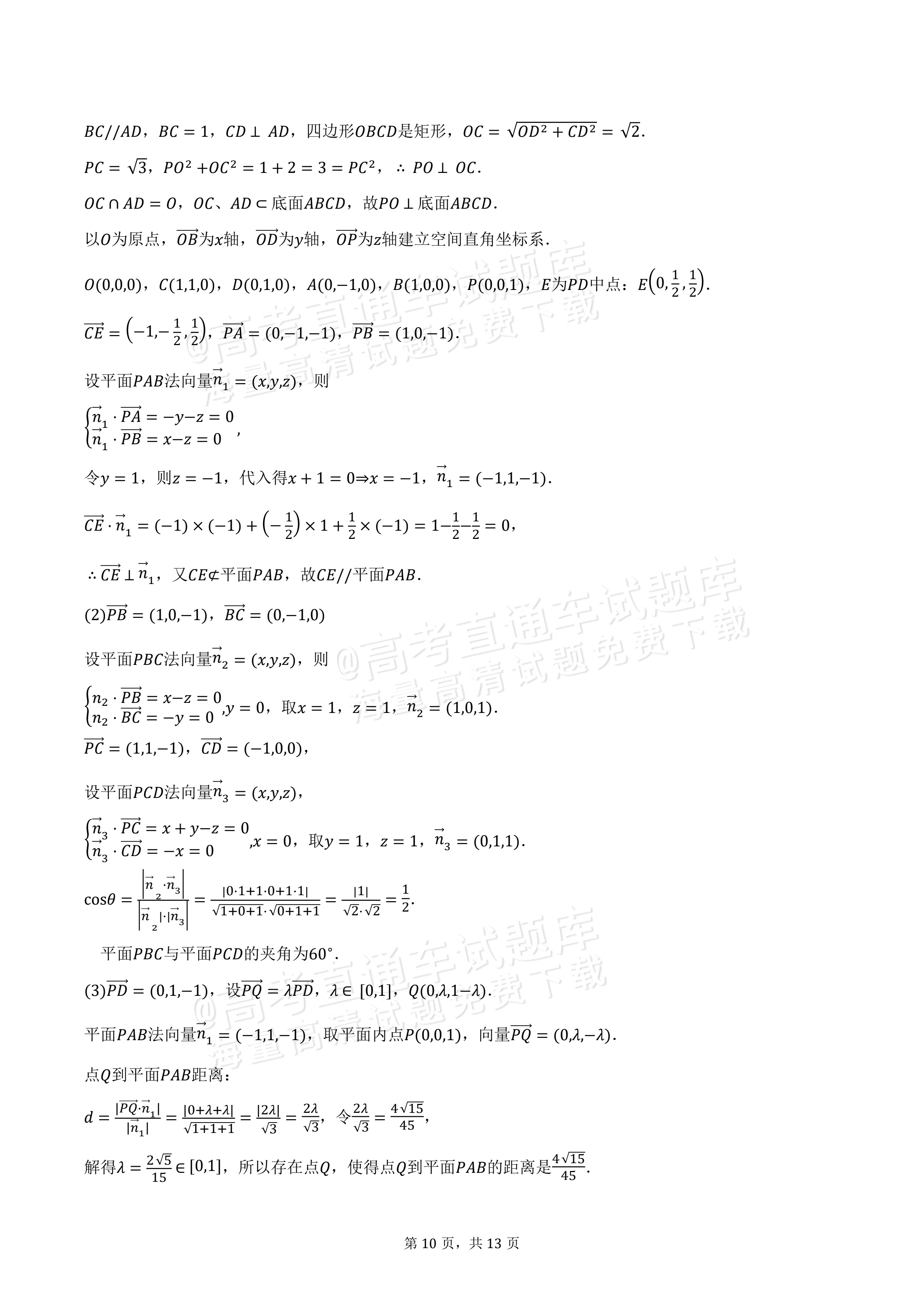 2027河南省部分普通高中高二秋期9月联考数学试题及参考答案 答案 第4页