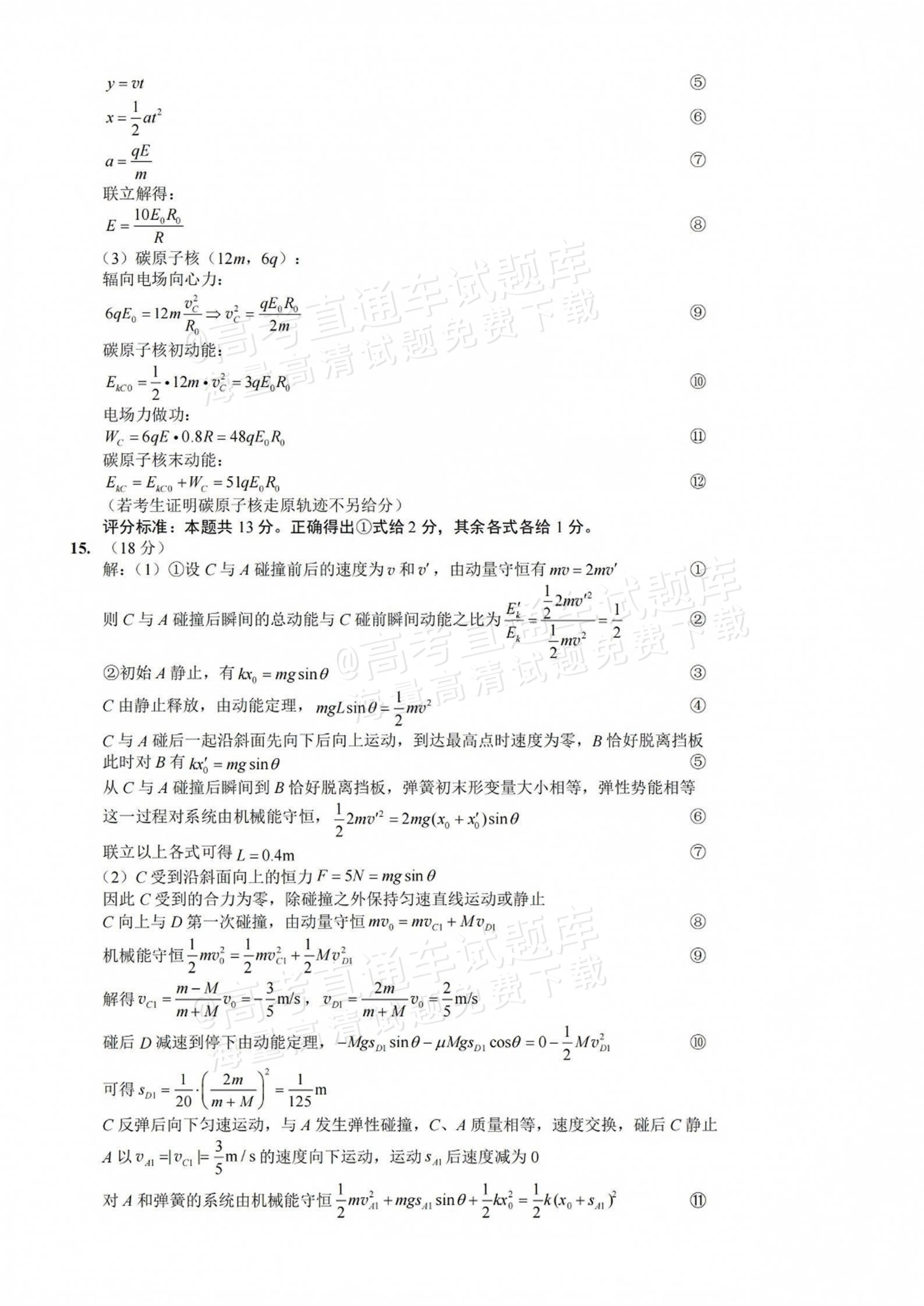 2027重庆巴蜀中学高三10月适应性月考(三）物理试题及参考答案 答案 第3页