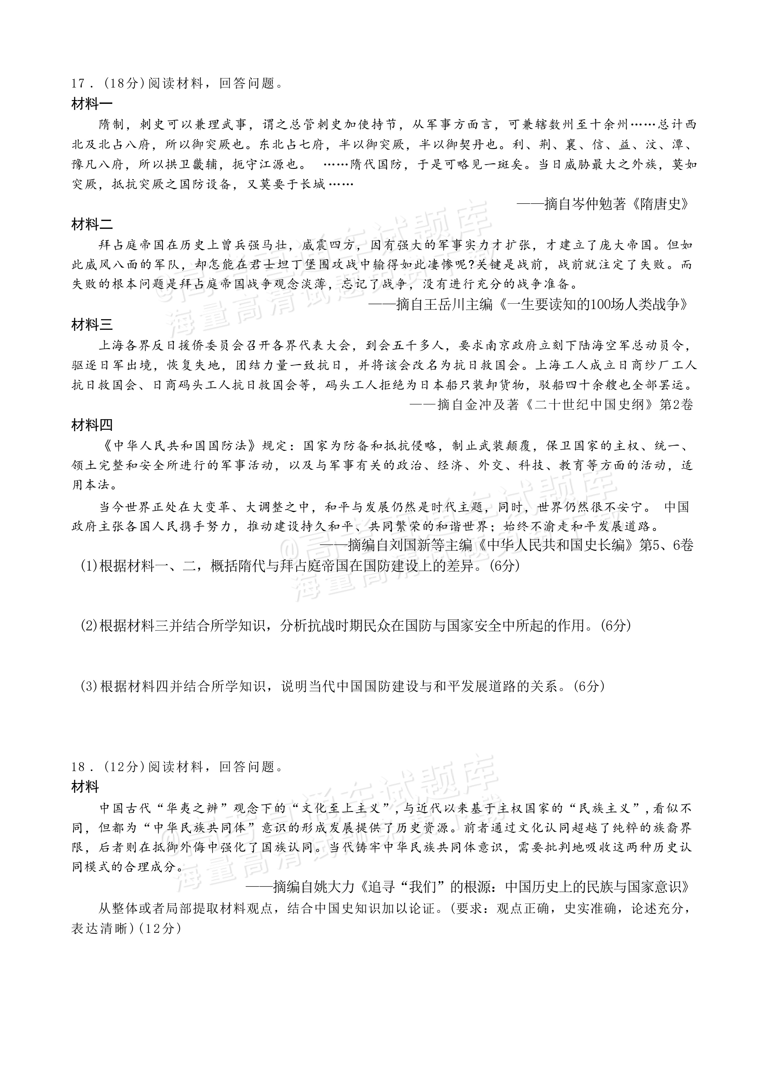 2027重庆巴蜀中学高三10月适应性月考(三)历史试题及参考答案 第4页