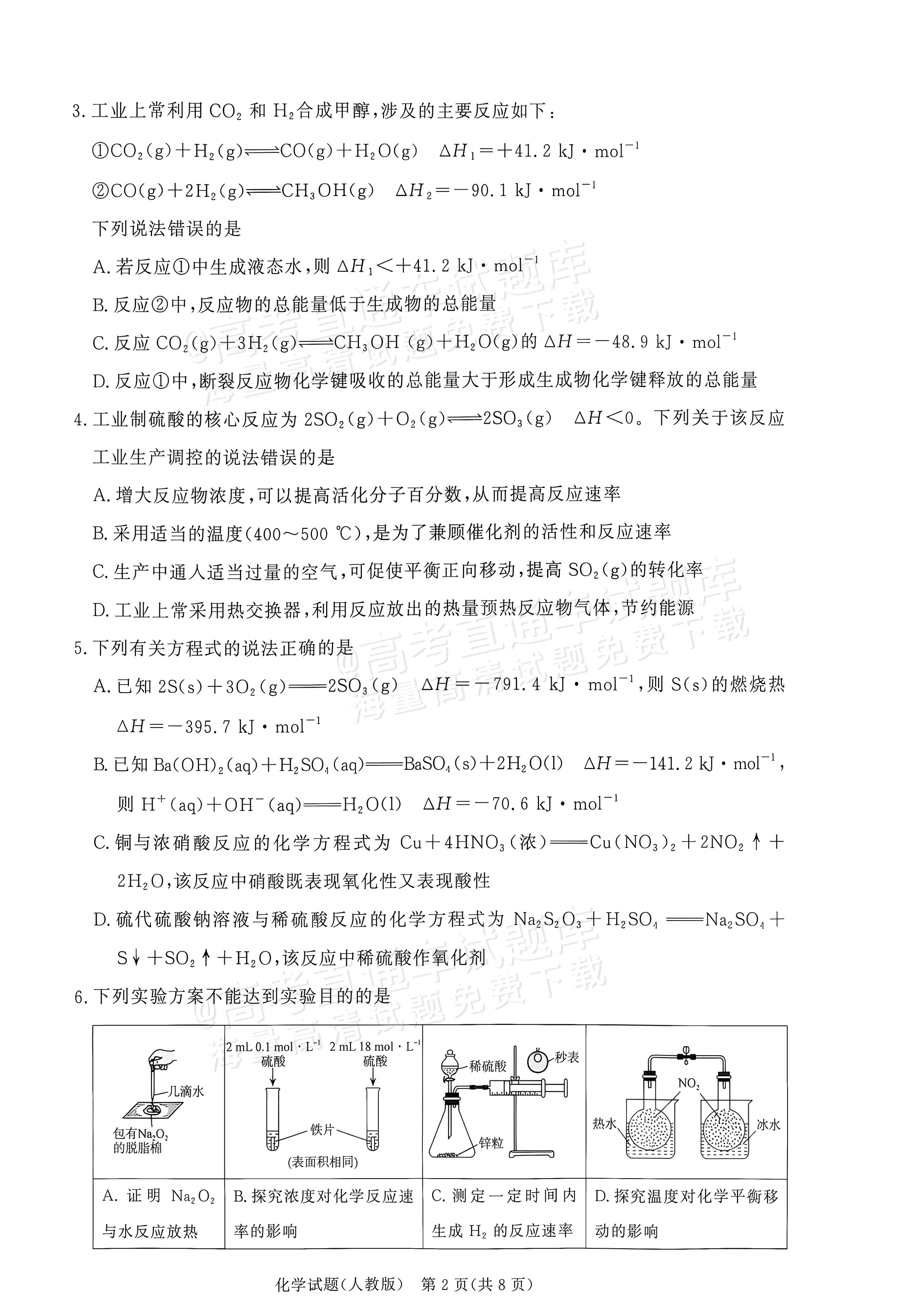 2027河南部分学校高二过程性作业评价化学试题及参考答案 第2页