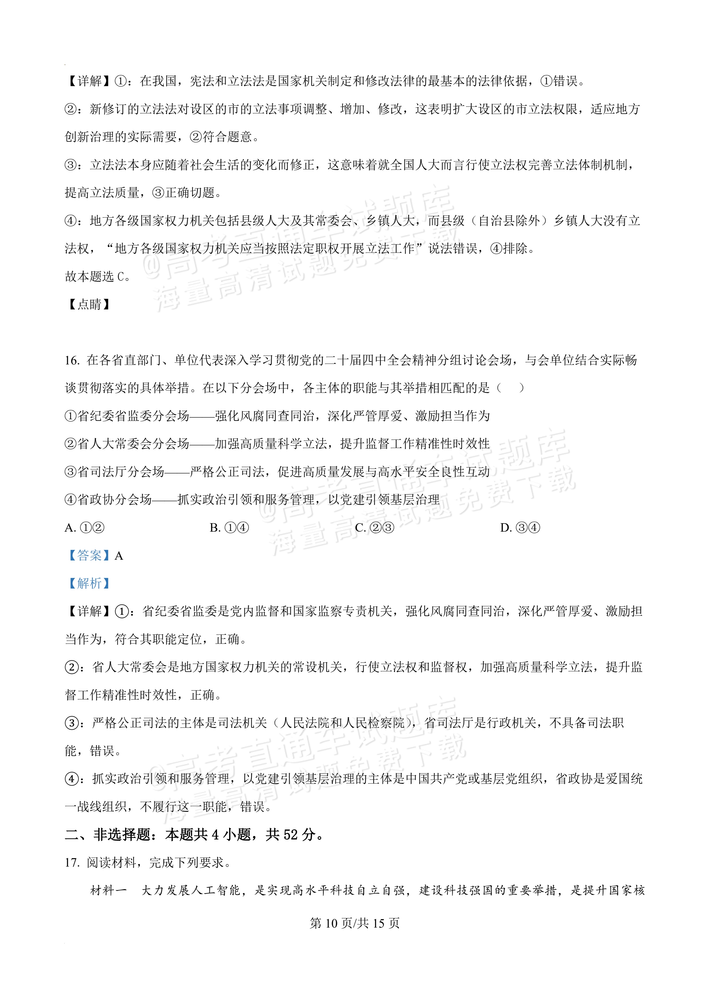 2026辽宁葫芦岛市普通高中高一下期末考试政治试题及参考答案 答案 第10页