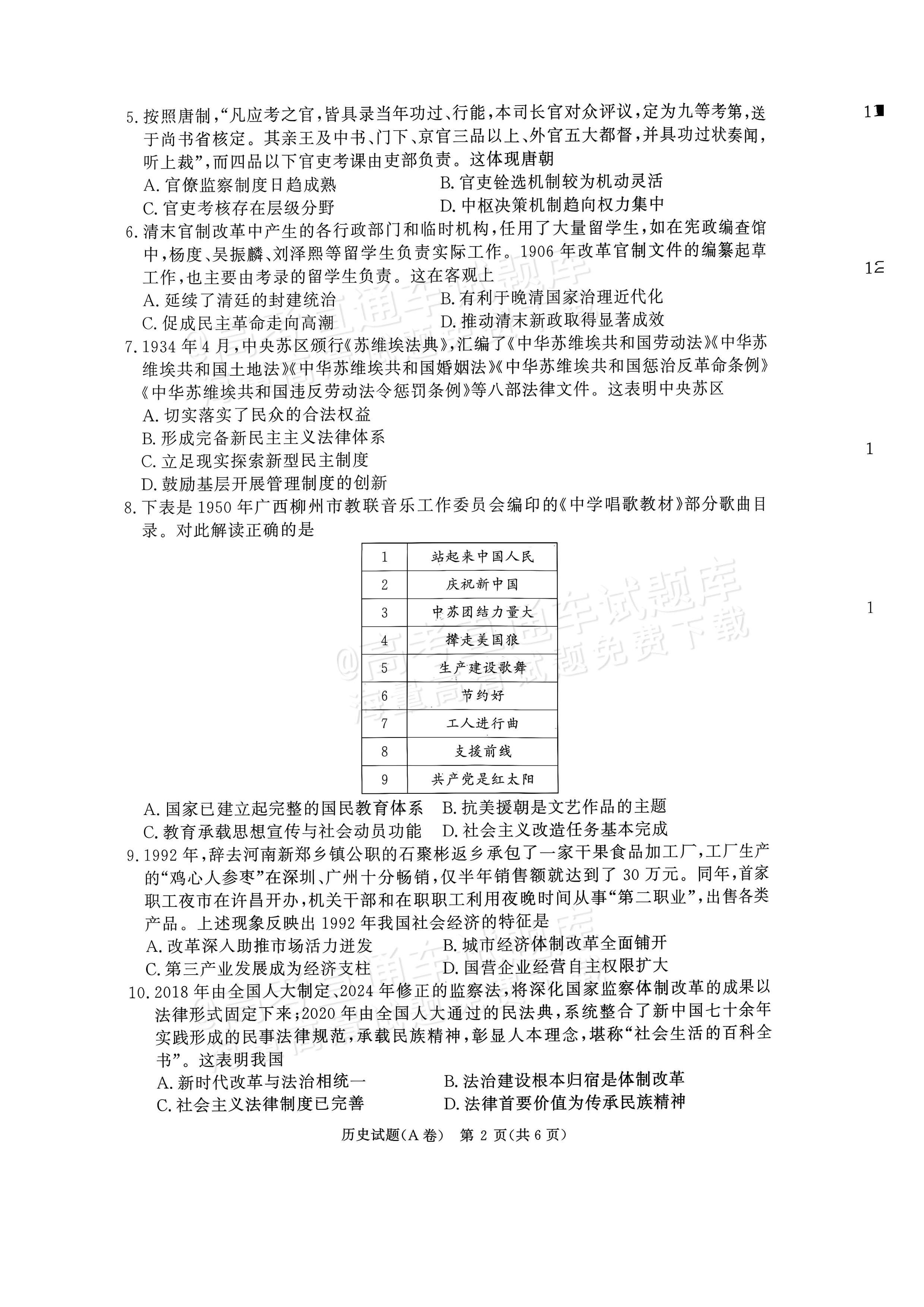 2027河南部分学校高二过程性作业评价历史试题及参考答案 第2页