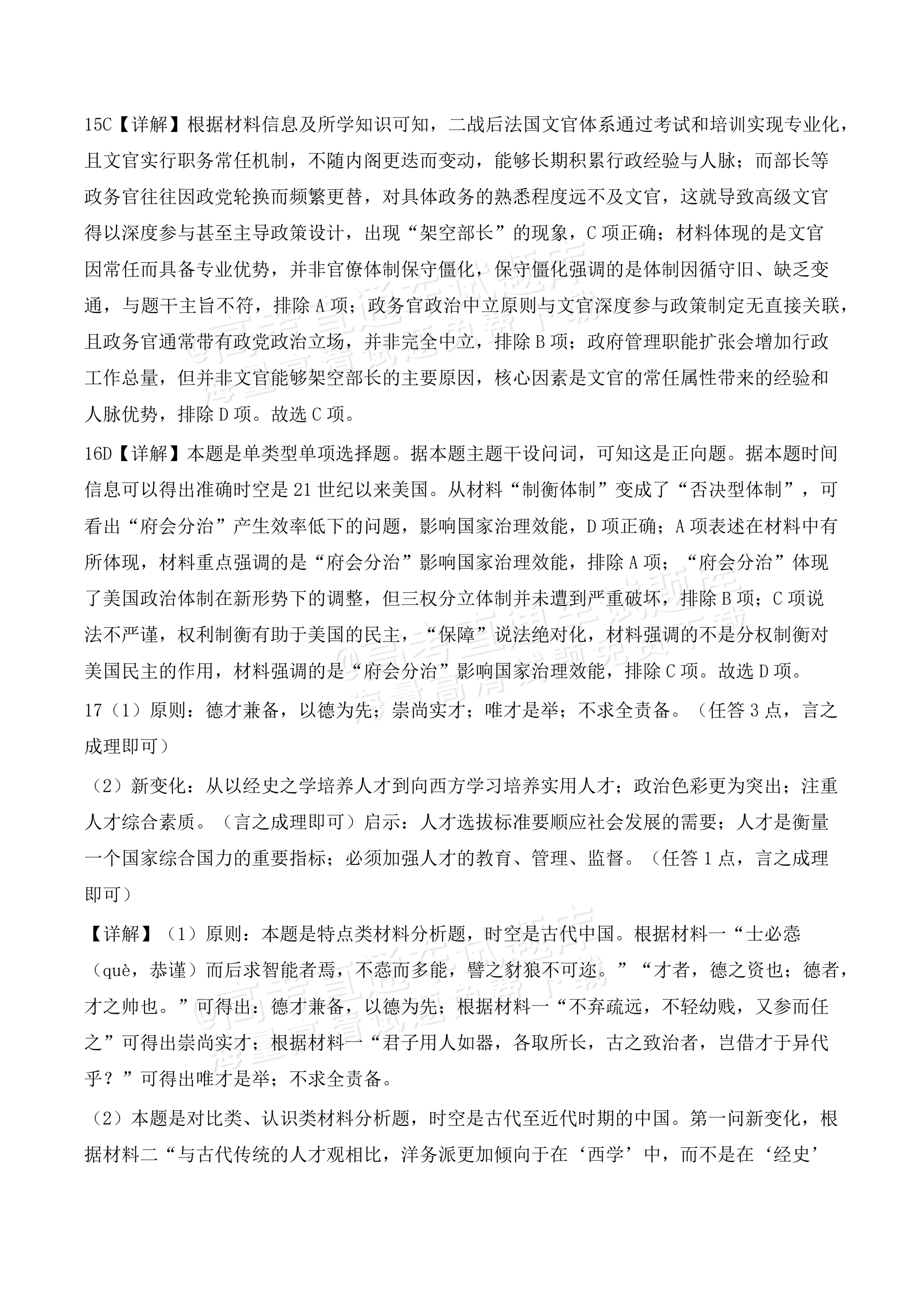 2027河南省部分普通高中高二秋期9月联考历史试题及参考答案 答案 第5页