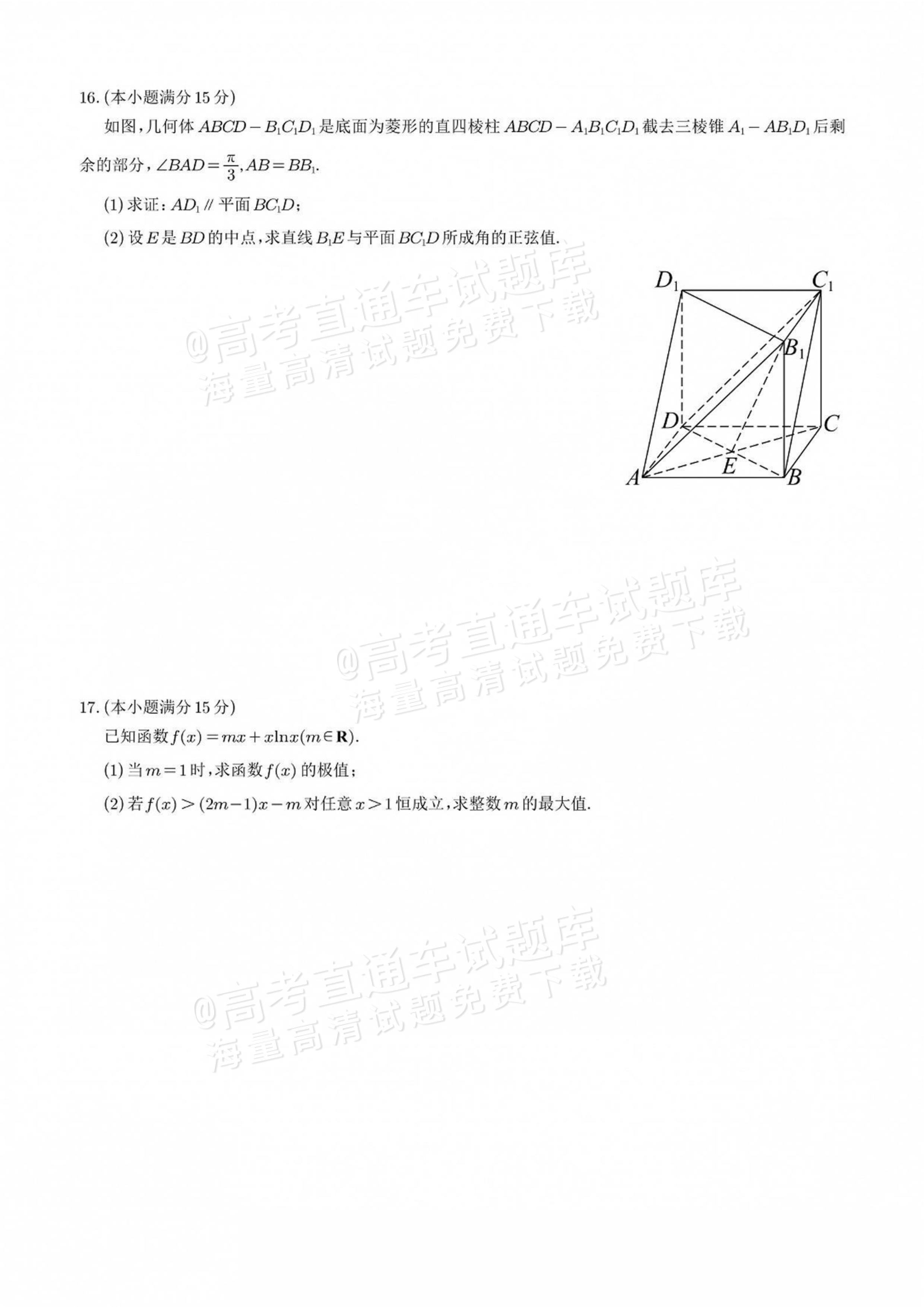 2027重庆巴蜀中学高三10月适应性月考(三）数学试题及参考答案 第3页