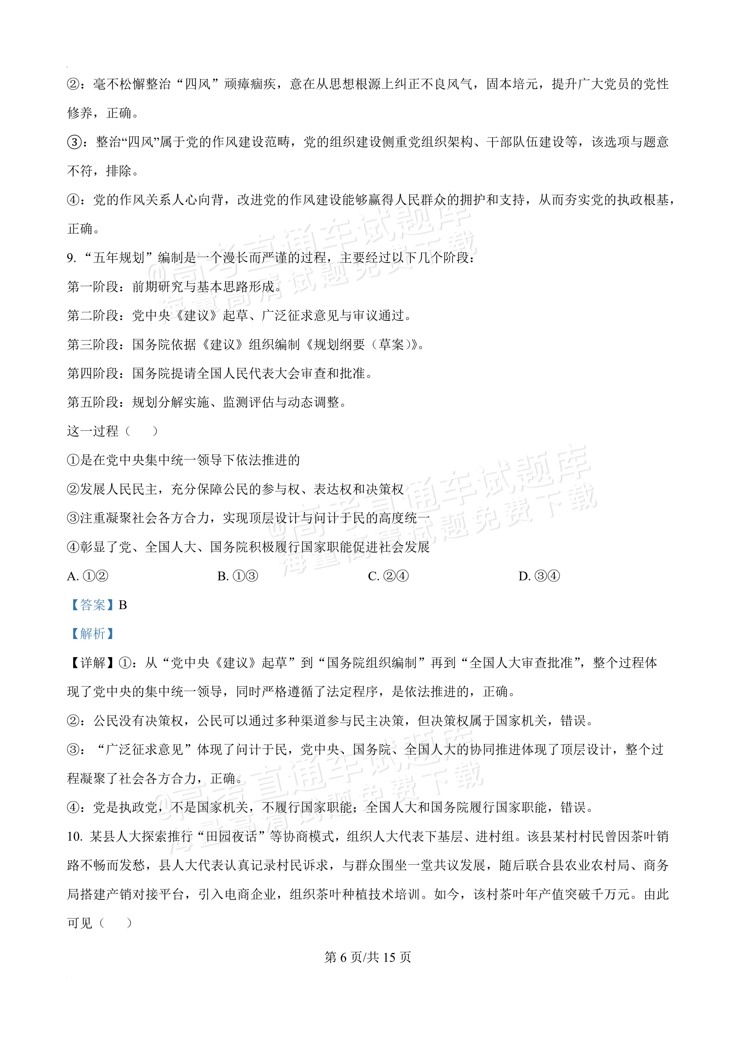 2026辽宁葫芦岛市普通高中高一下期末考试政治试题及参考答案 答案 第6页