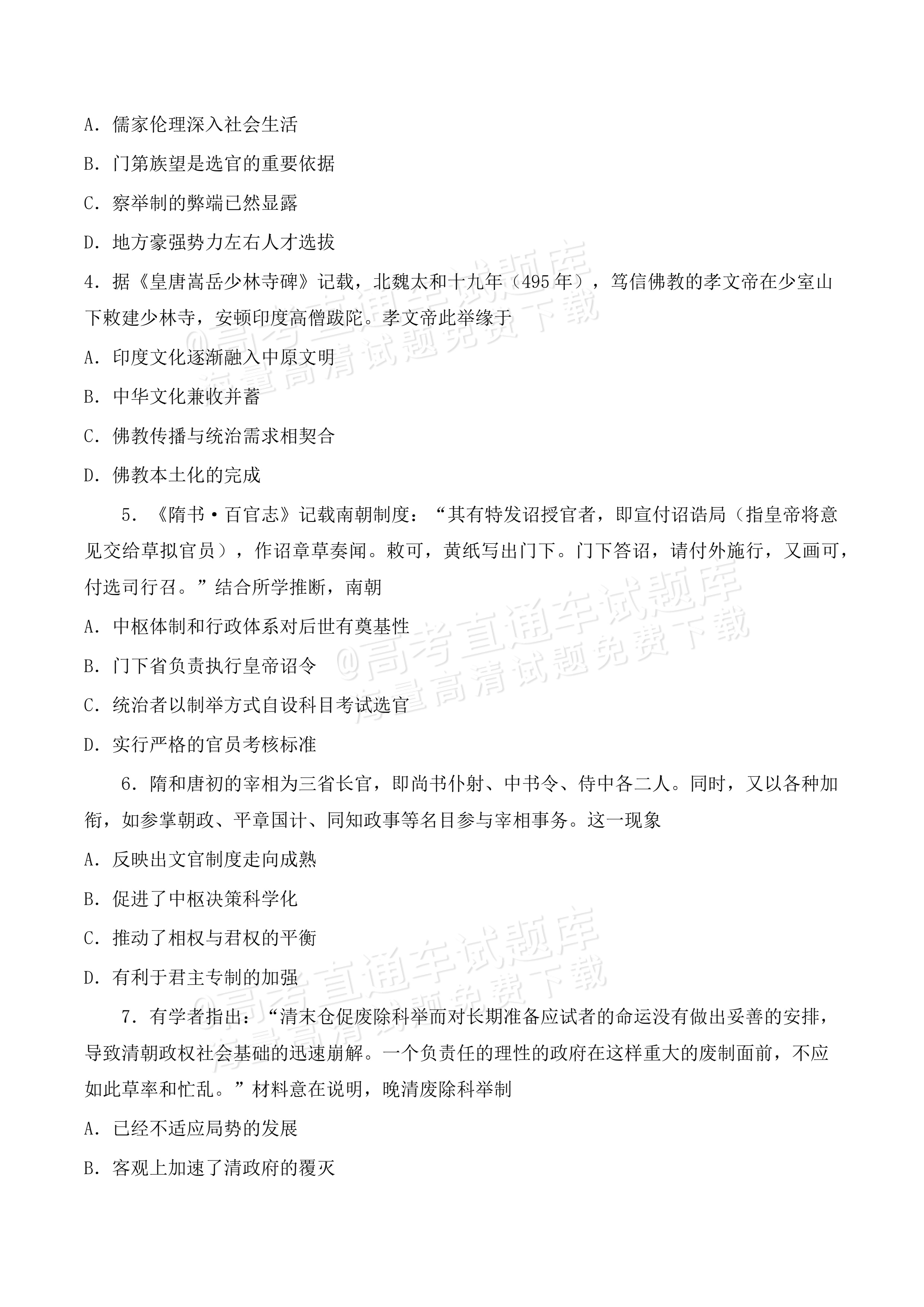 2027河南省部分普通高中高二秋期9月联考历史试题及参考答案 第2页