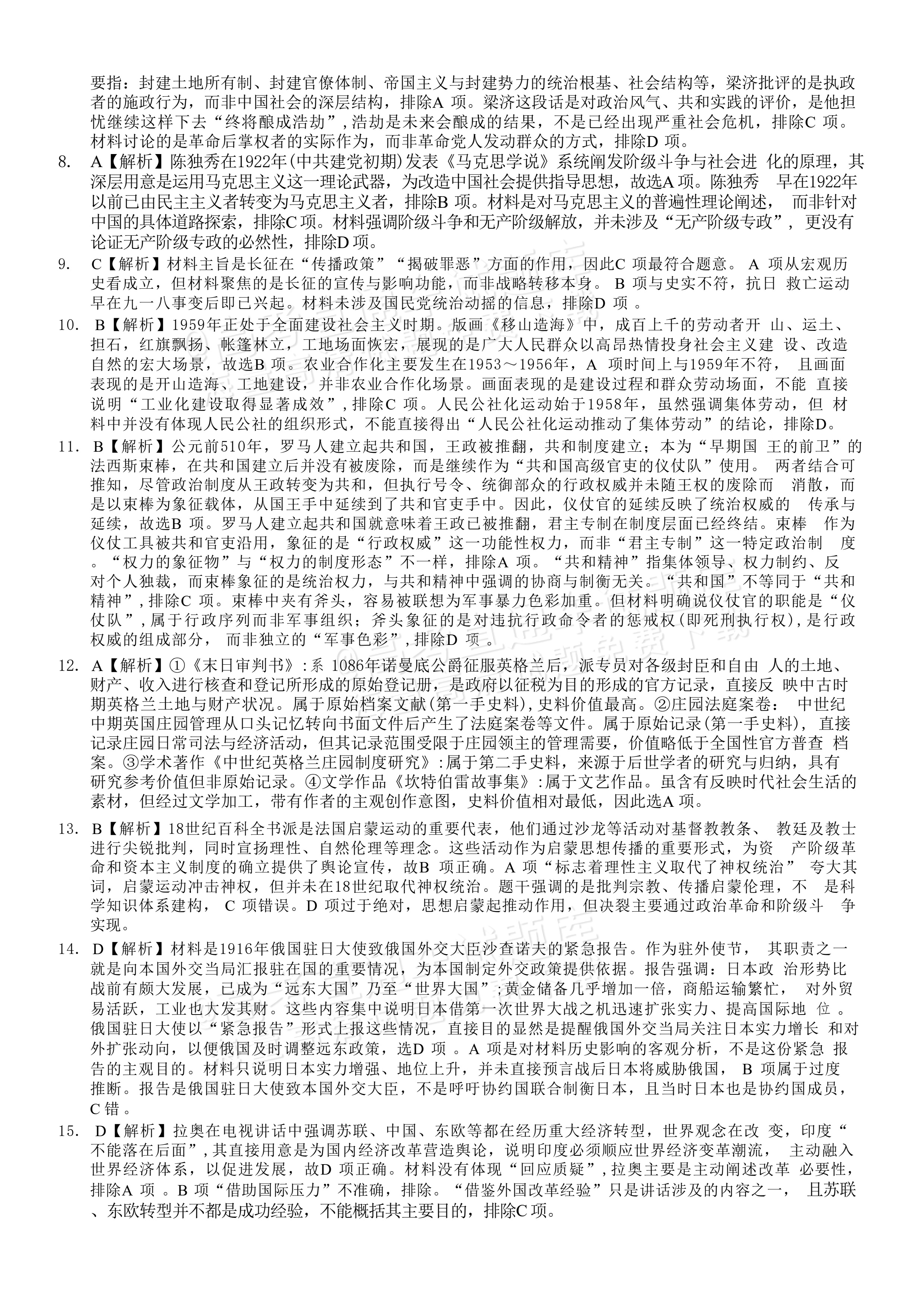 2027重庆巴蜀中学高三10月适应性月考(三)历史试题及参考答案 答案 第3页