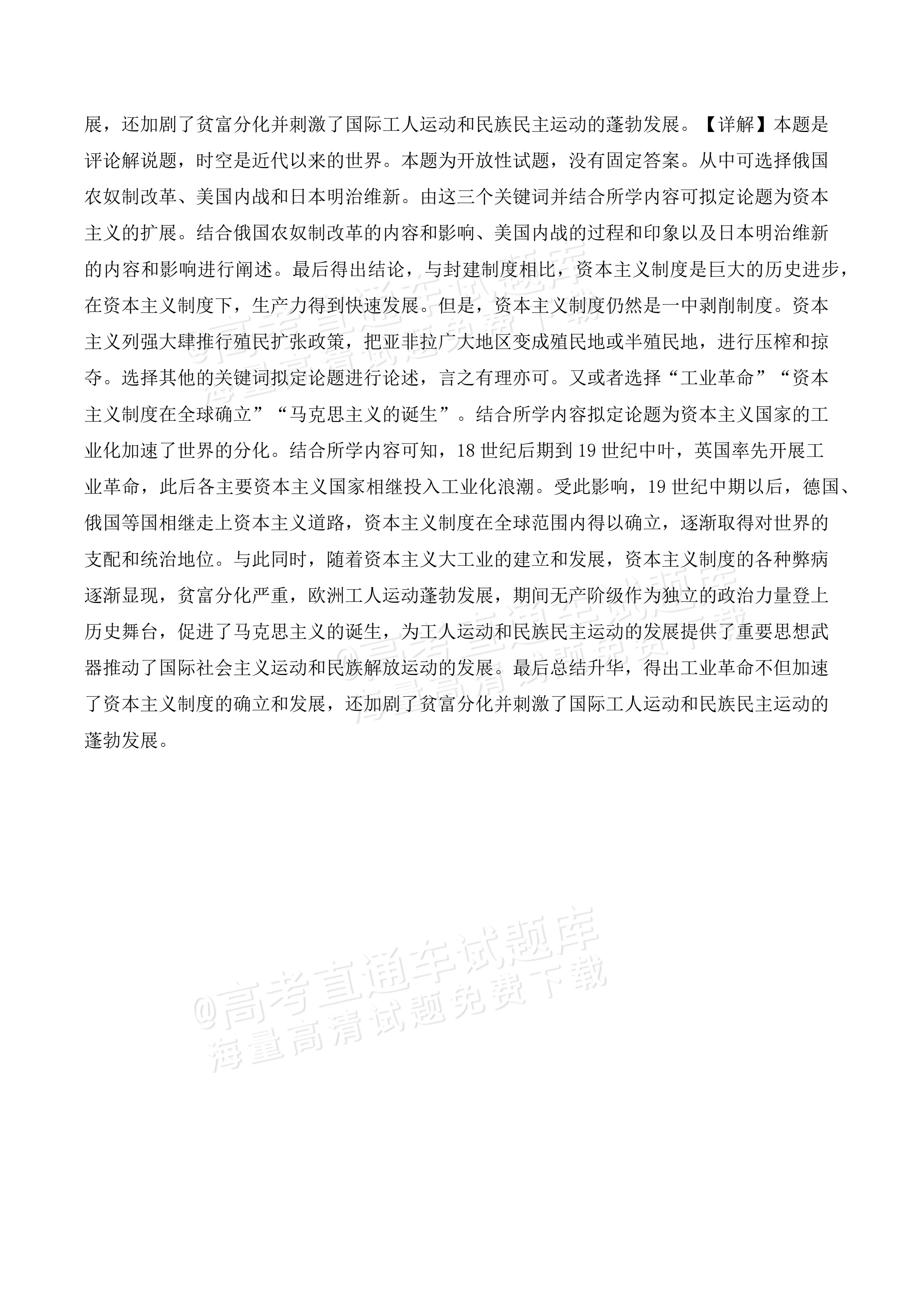 2027河南省部分普通高中高二秋期9月联考历史试题及参考答案 答案 第9页