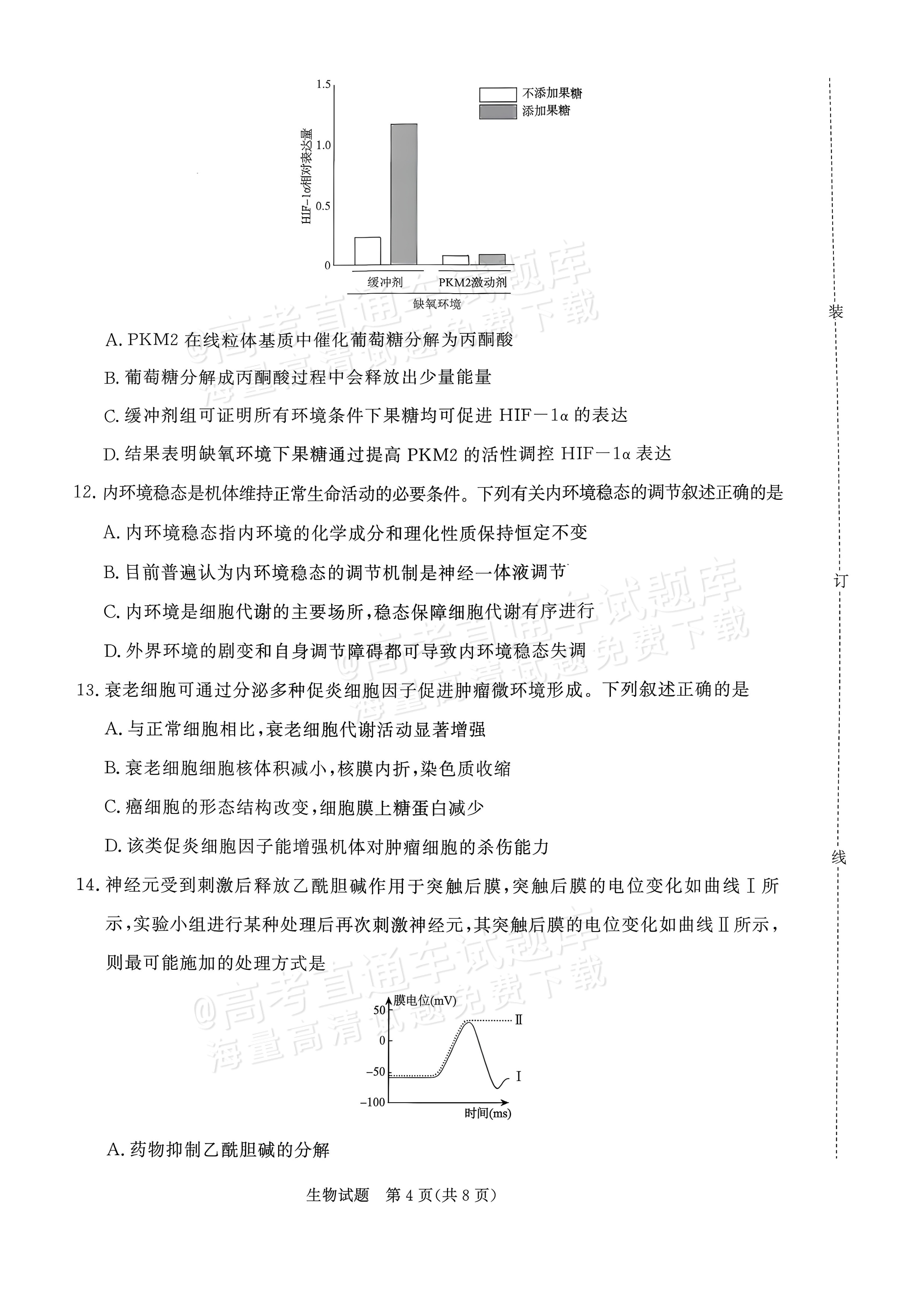 2027河南部分学校高二过程性作业评价生物试题及参考答案 第4页