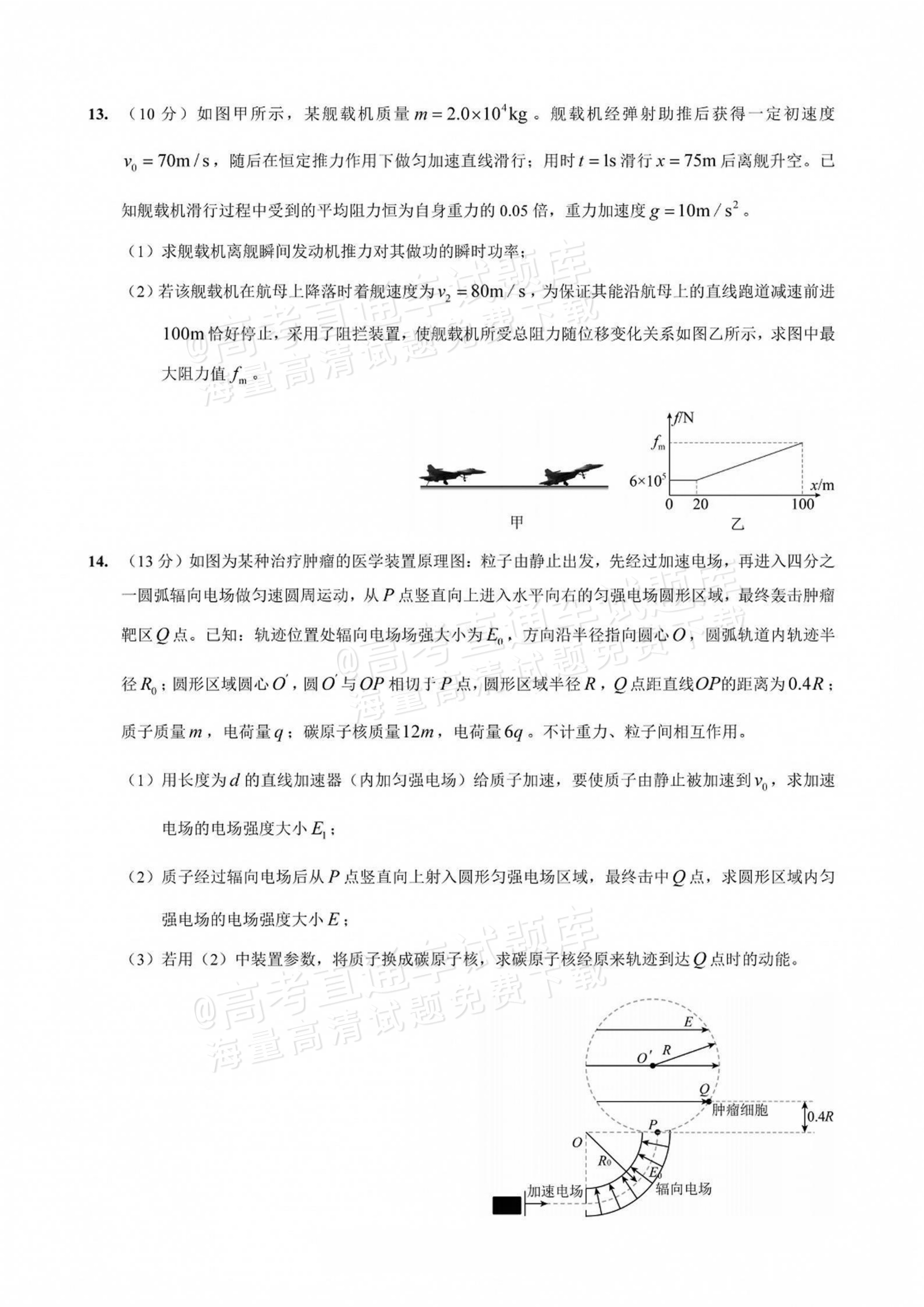 2027重庆巴蜀中学高三10月适应性月考(三）物理试题及参考答案 第5页