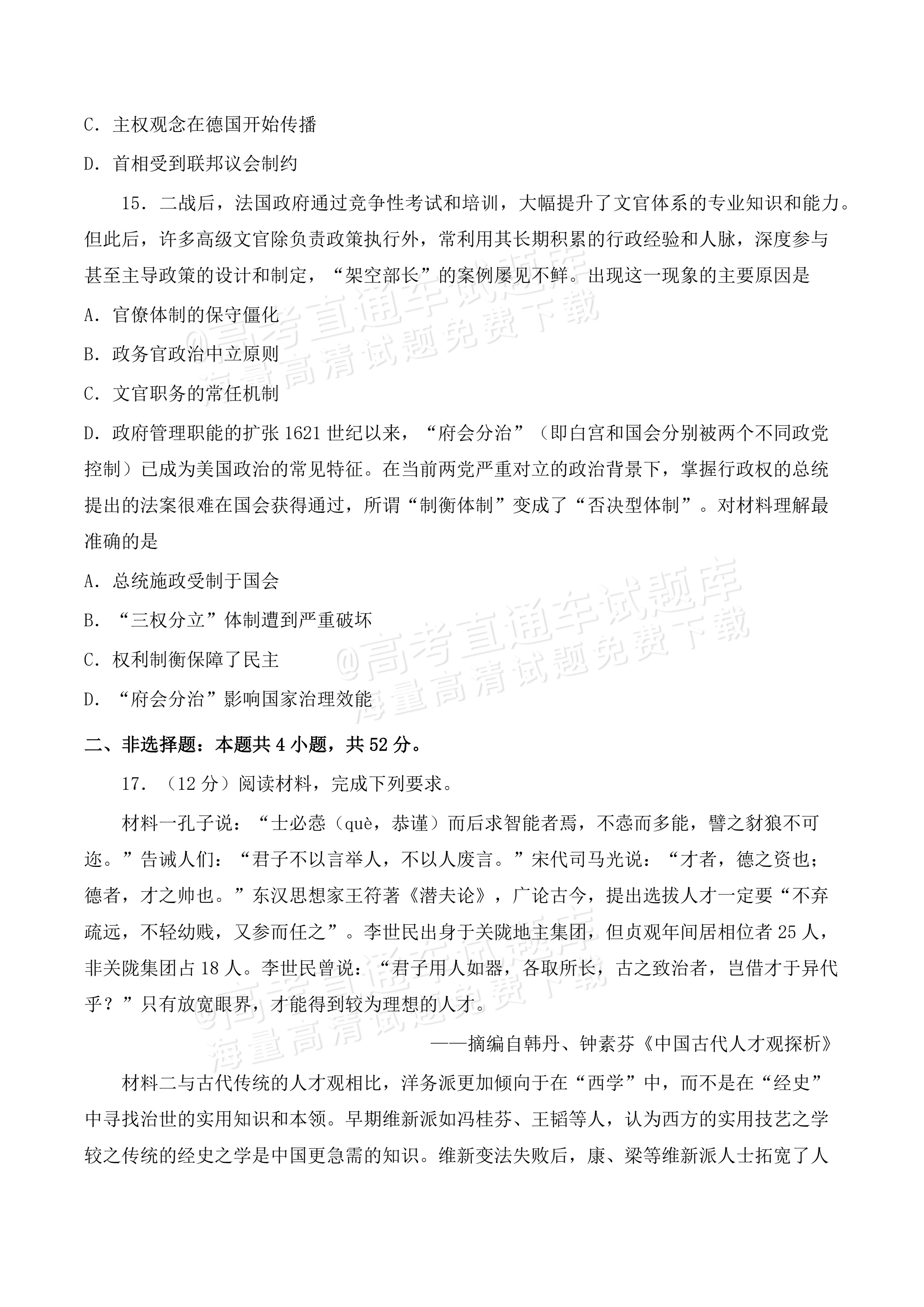 2027河南省部分普通高中高二秋期9月联考历史试题及参考答案 第5页