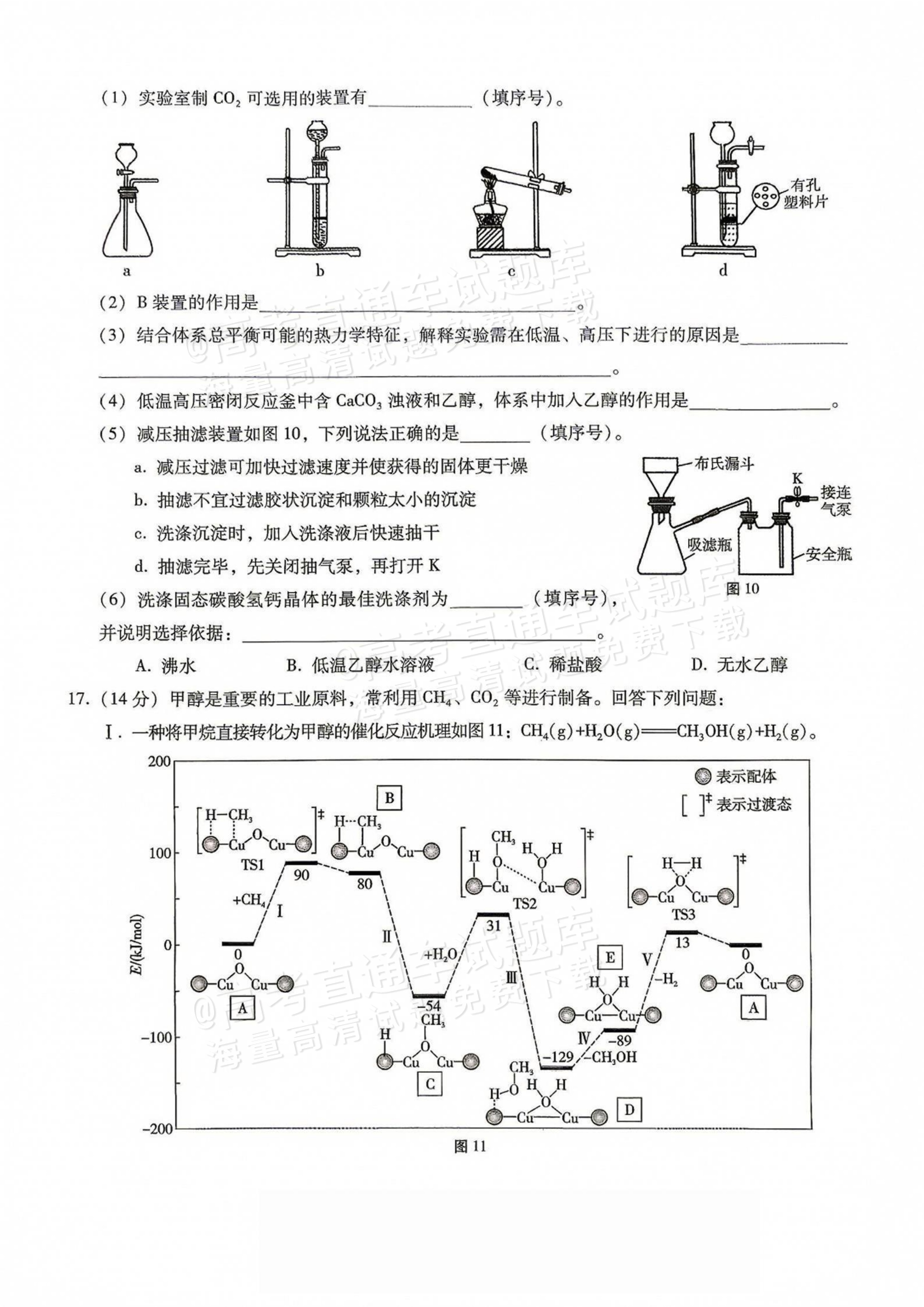 2027重庆巴蜀中学高三10月适应性月考(三）化学试题及参考答案 第6页