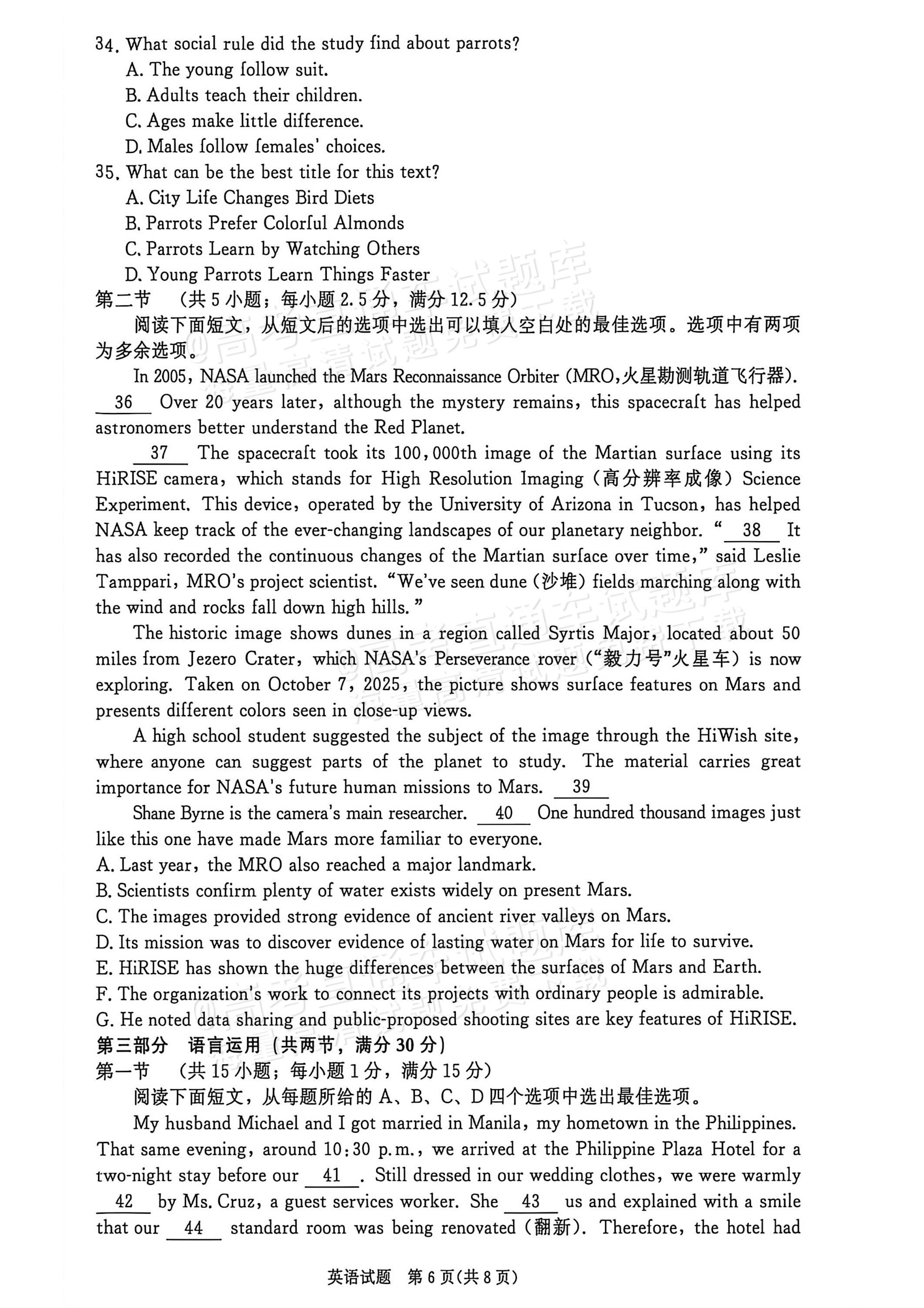 2027河南部分学校高二过程性作业评价英语试题及参考答案 第6页