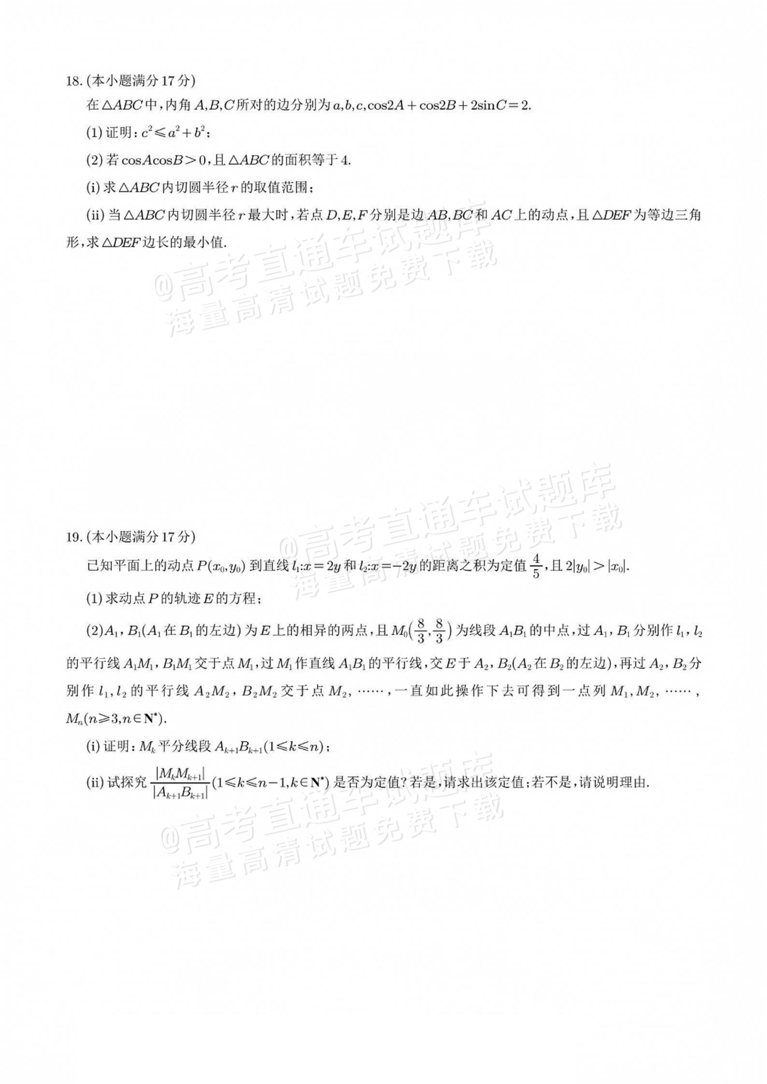 2027重庆巴蜀中学高三10月适应性月考(三）数学试题及参考答案 第4页