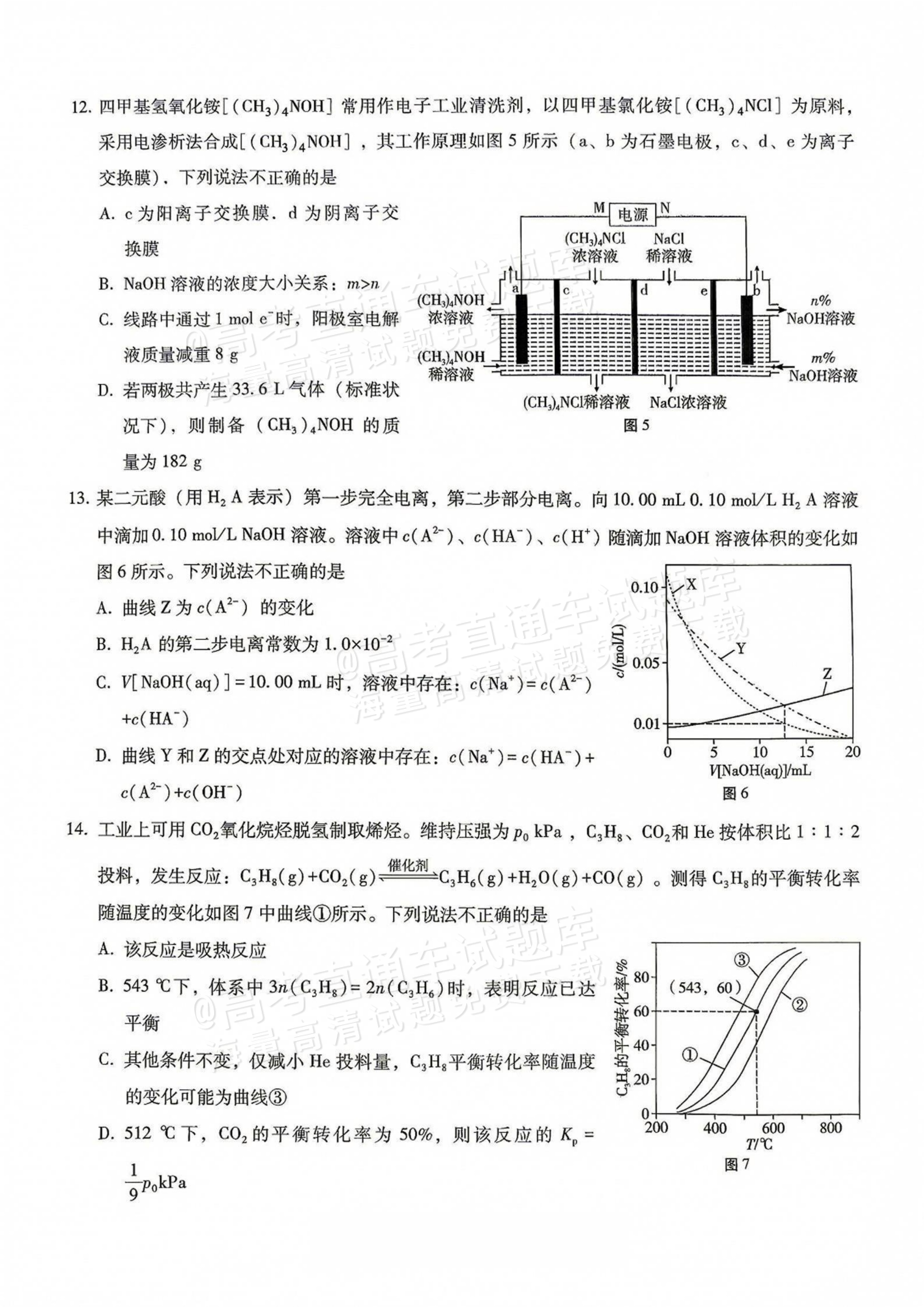 2027重庆巴蜀中学高三10月适应性月考(三）化学试题及参考答案 第4页