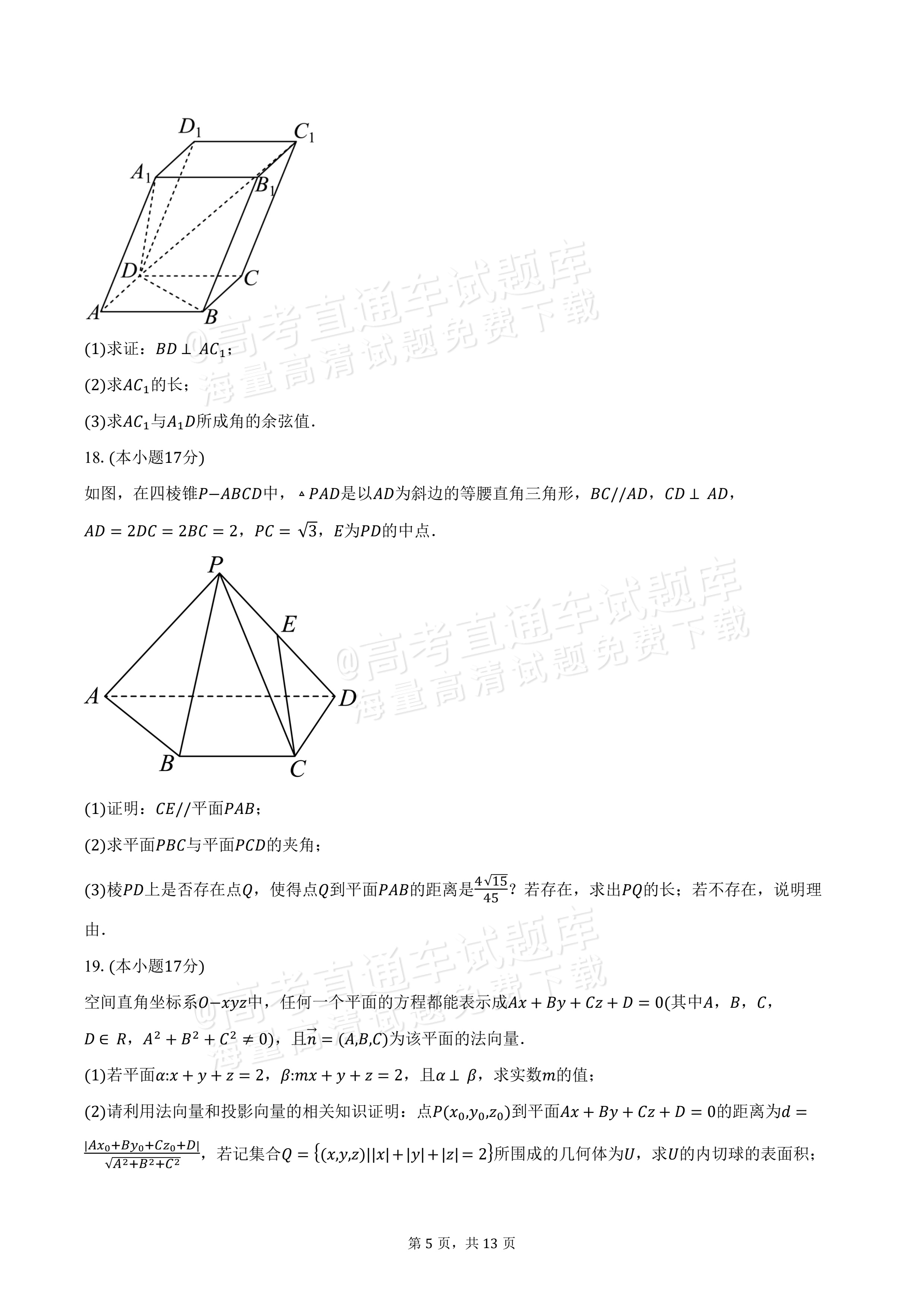 2027河南省部分普通高中高二秋期9月联考数学试题及参考答案 第5页