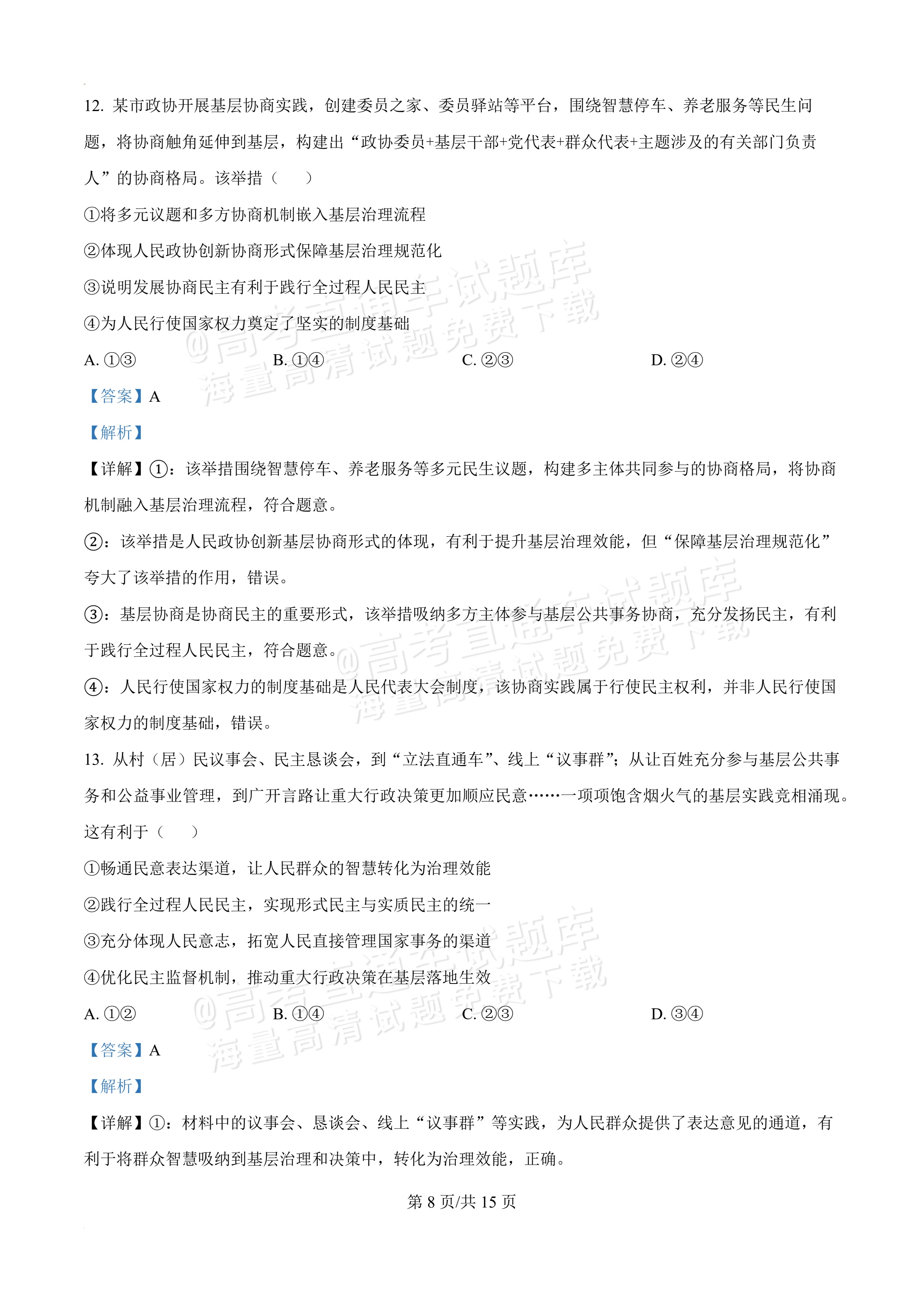 2026辽宁葫芦岛市普通高中高一下期末考试政治试题及参考答案 答案 第8页