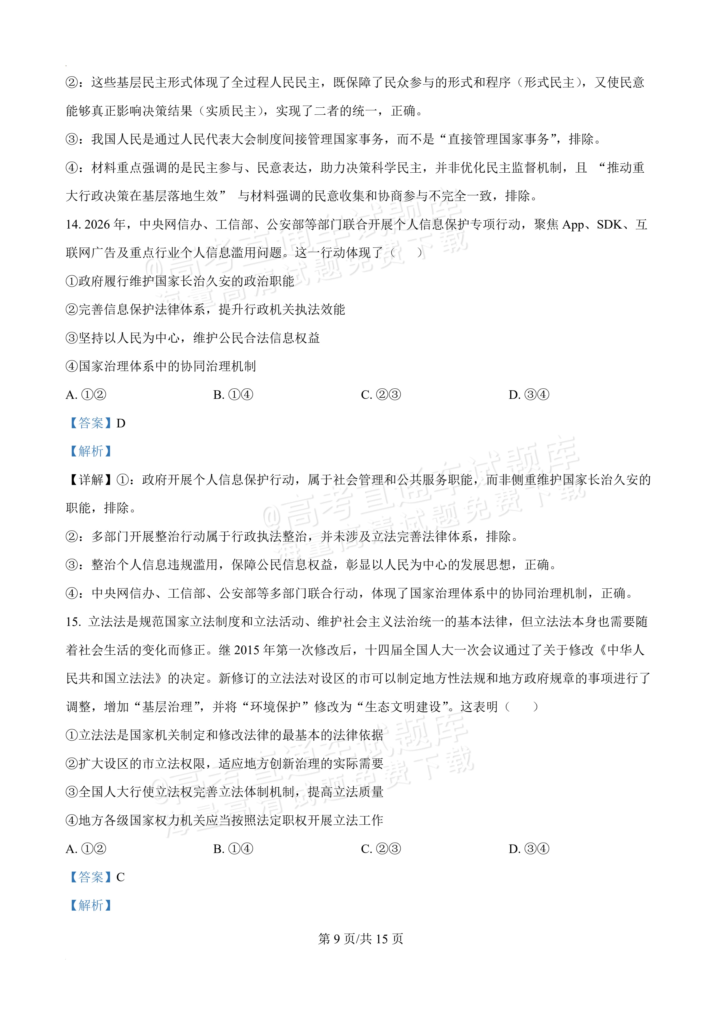 2026辽宁葫芦岛市普通高中高一下期末考试政治试题及参考答案 答案 第9页
