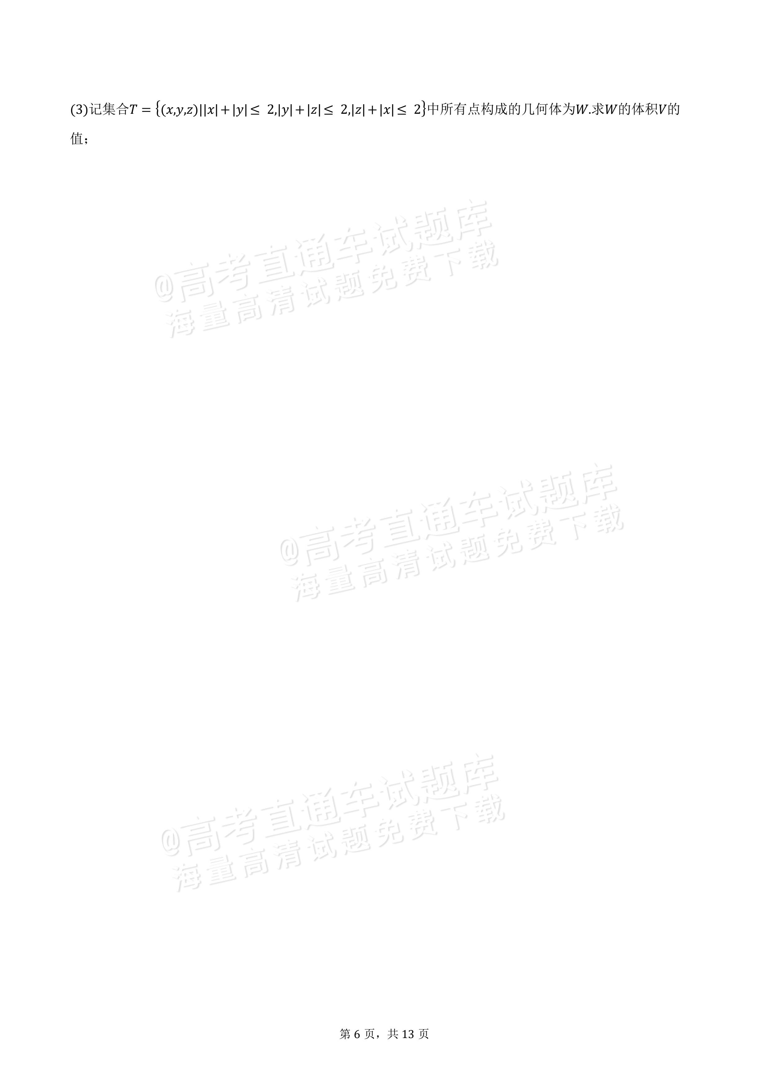 2027河南省部分普通高中高二秋期9月联考数学试题及参考答案 第6页