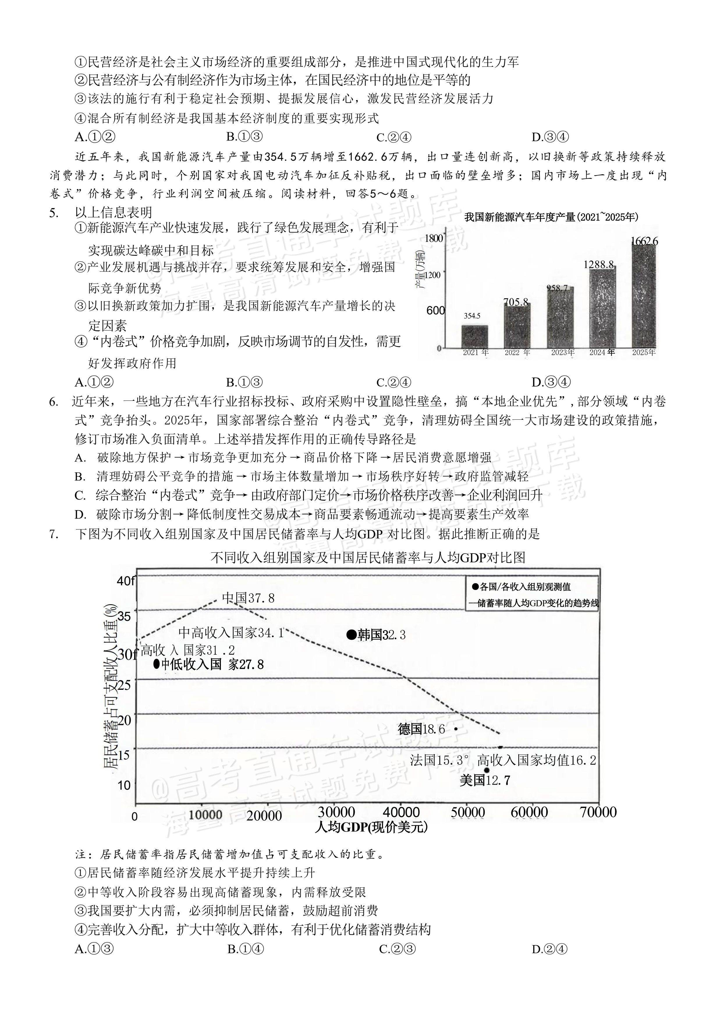 2027重庆巴蜀中学高三10月适应性月考(三）政治试题及参考答案 第2页