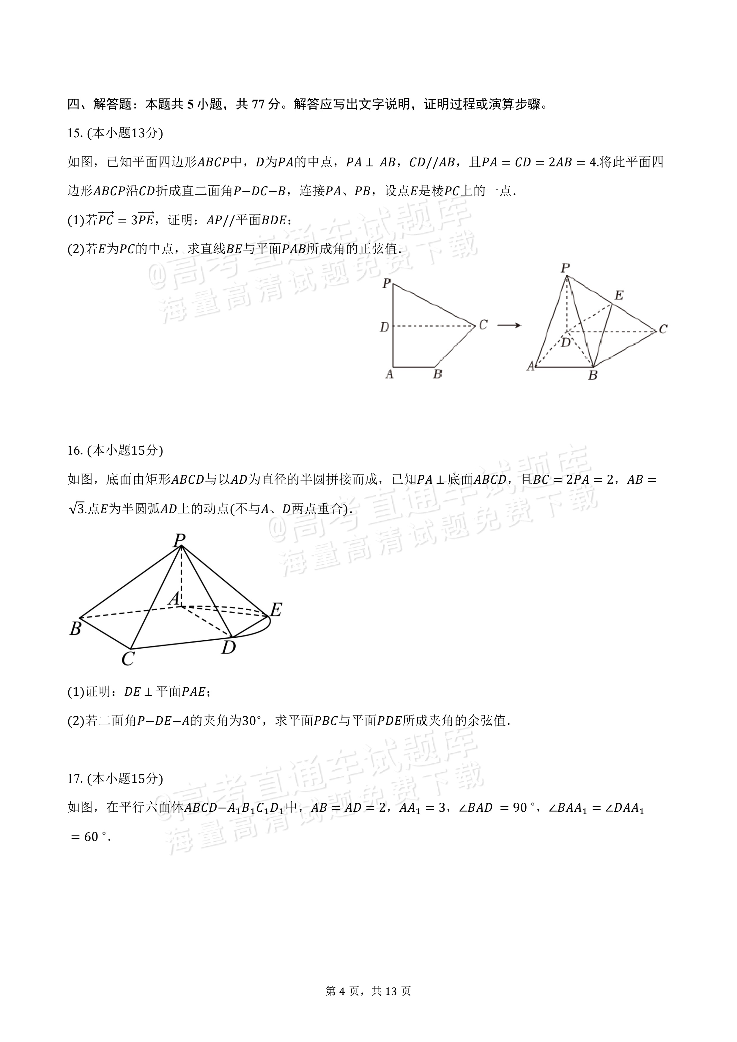 2027河南省部分普通高中高二秋期9月联考数学试题及参考答案 第4页