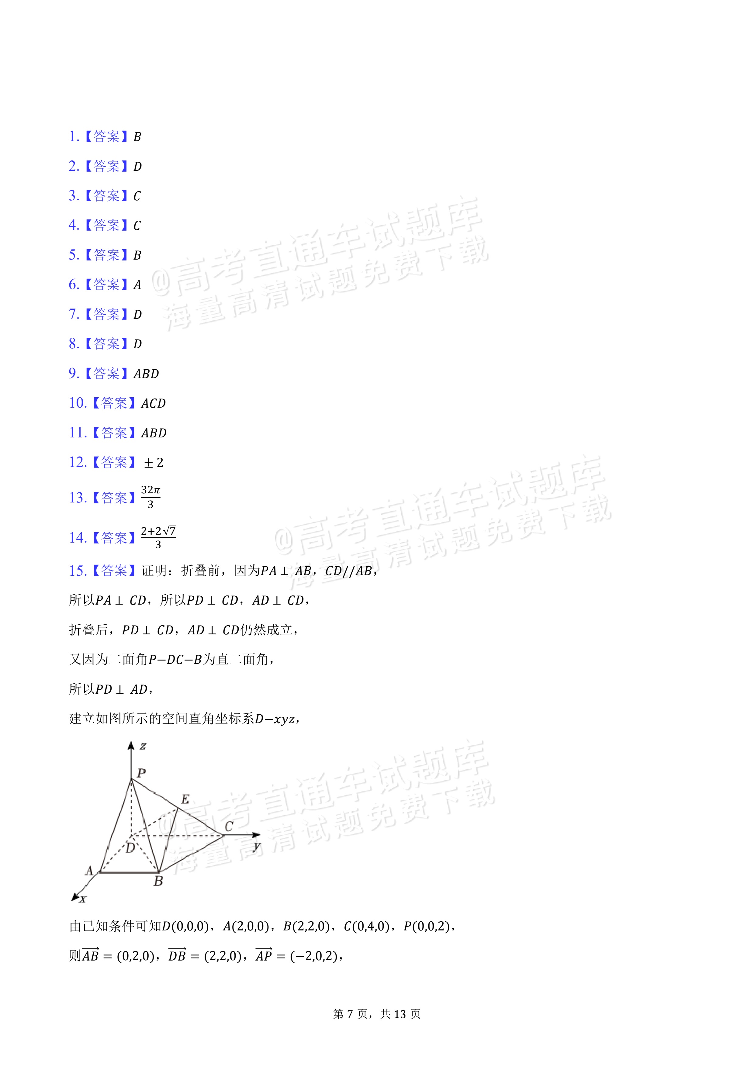 2027河南省部分普通高中高二秋期9月联考数学试题及参考答案 答案 第1页