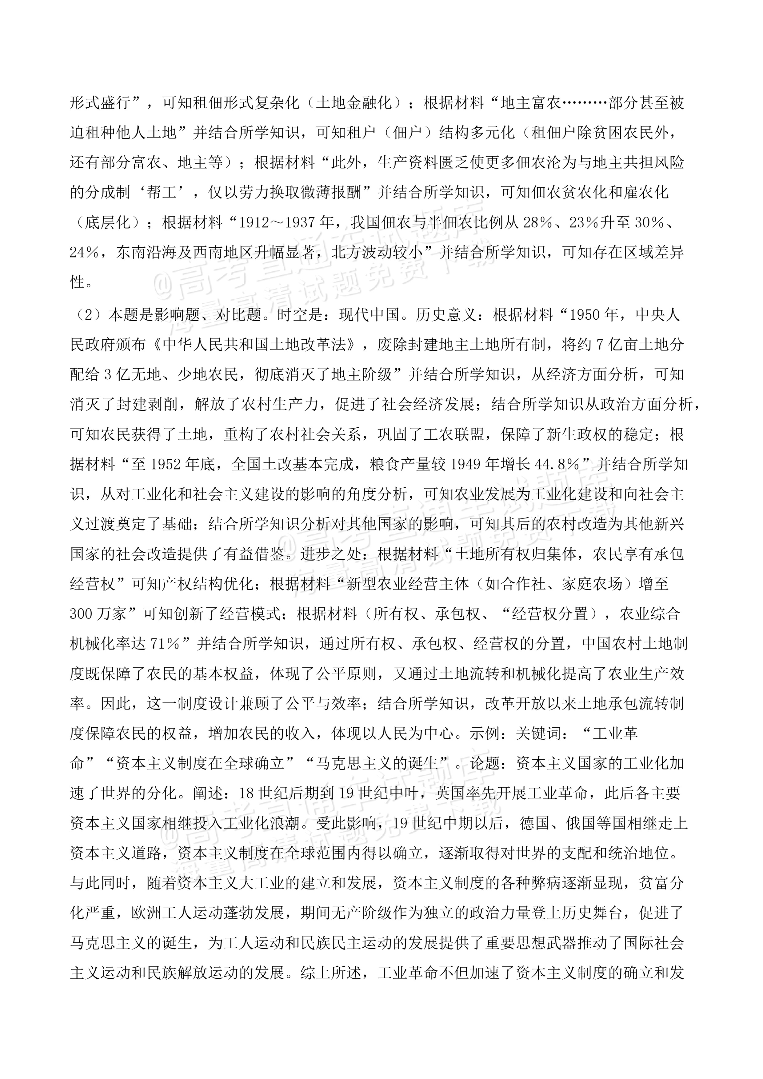 2027河南省部分普通高中高二秋期9月联考历史试题及参考答案 答案 第8页