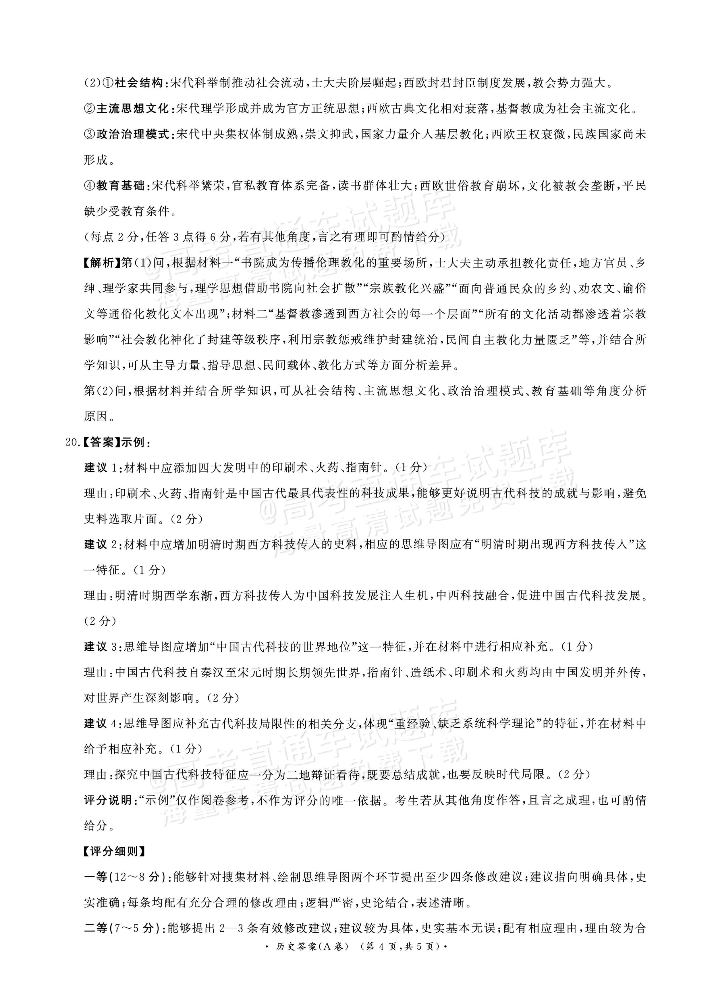 2027河南部分学校高二过程性作业评价历史试题及参考答案 答案 第4页