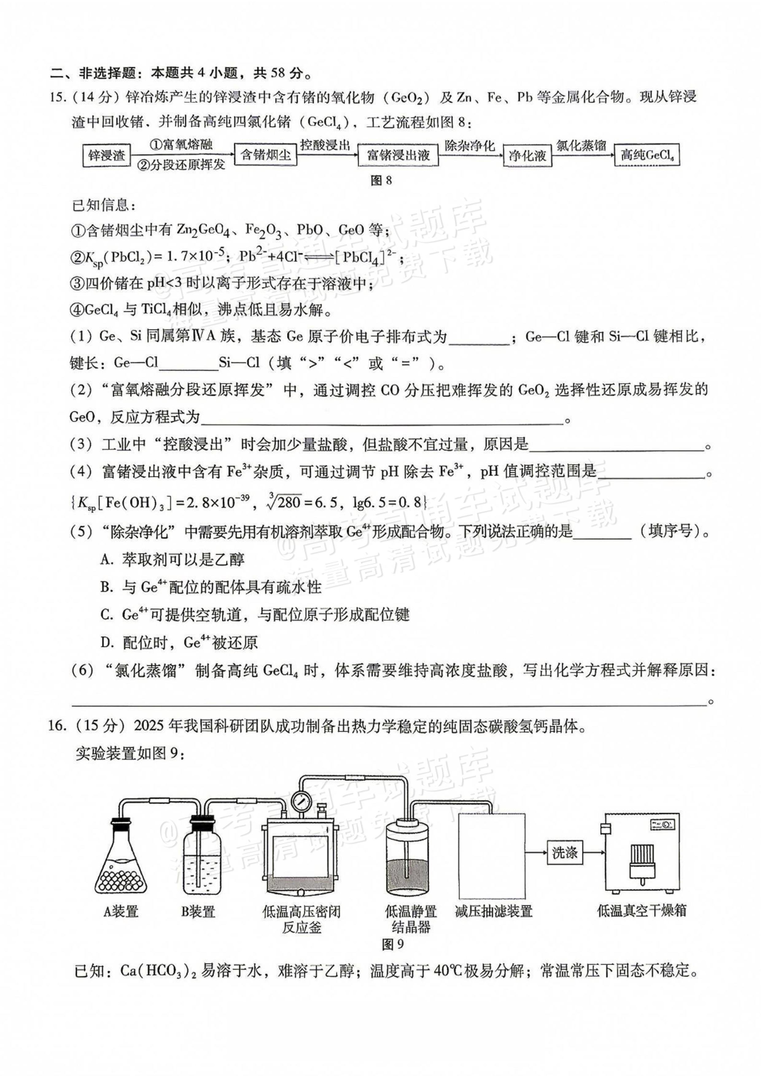 2027重庆巴蜀中学高三10月适应性月考(三）化学试题及参考答案 第5页