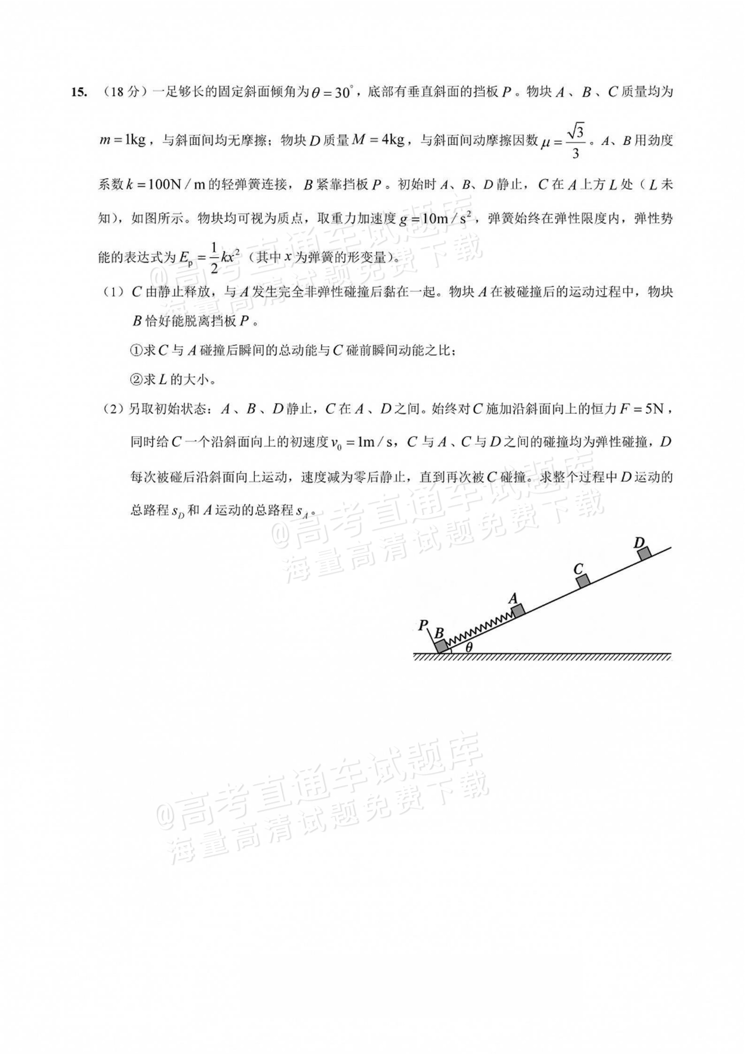 2027重庆巴蜀中学高三10月适应性月考(三）物理试题及参考答案 第6页