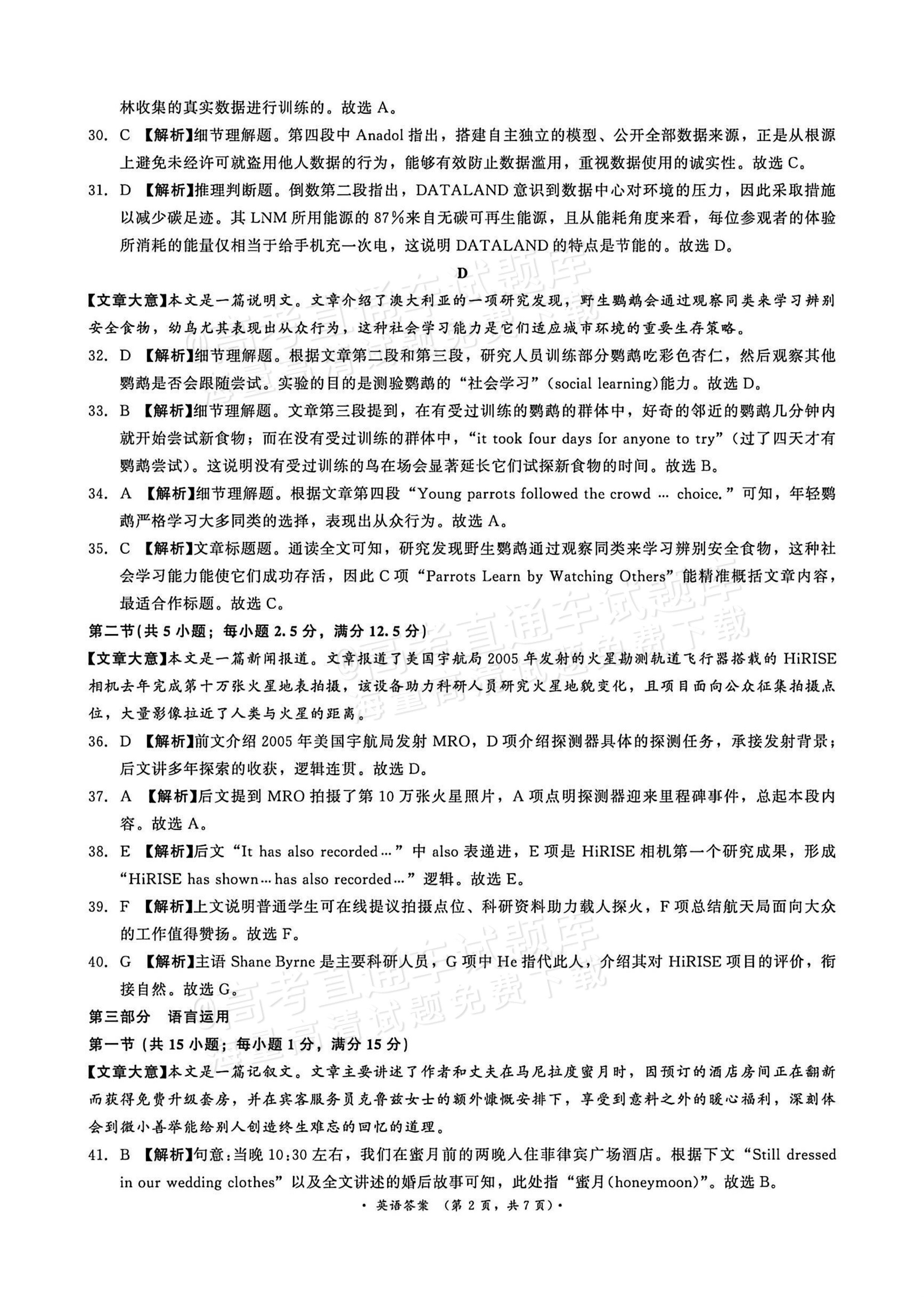 2027河南部分学校高二过程性作业评价英语试题及参考答案 答案 第2页