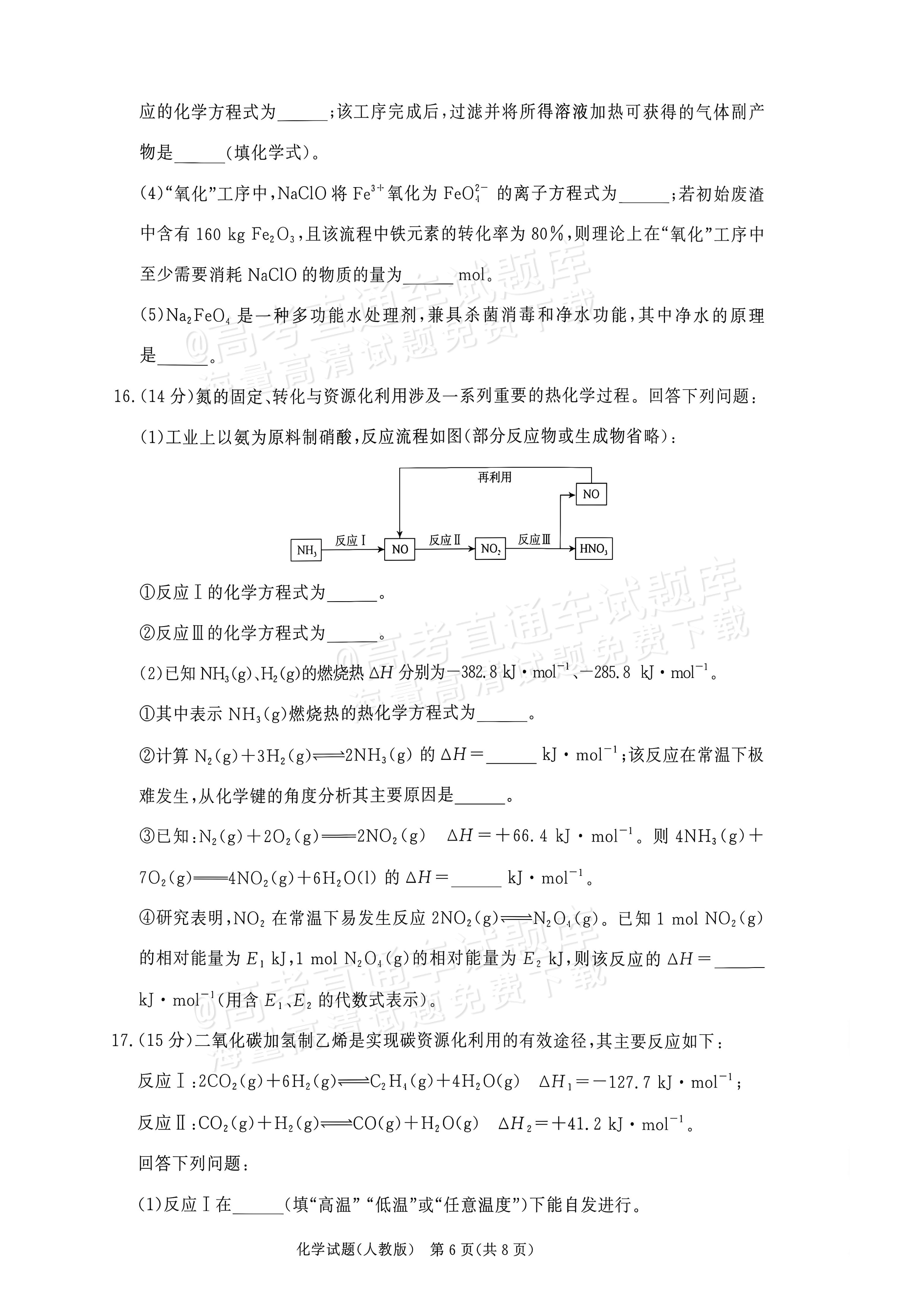 2027河南部分学校高二过程性作业评价化学试题及参考答案 第6页