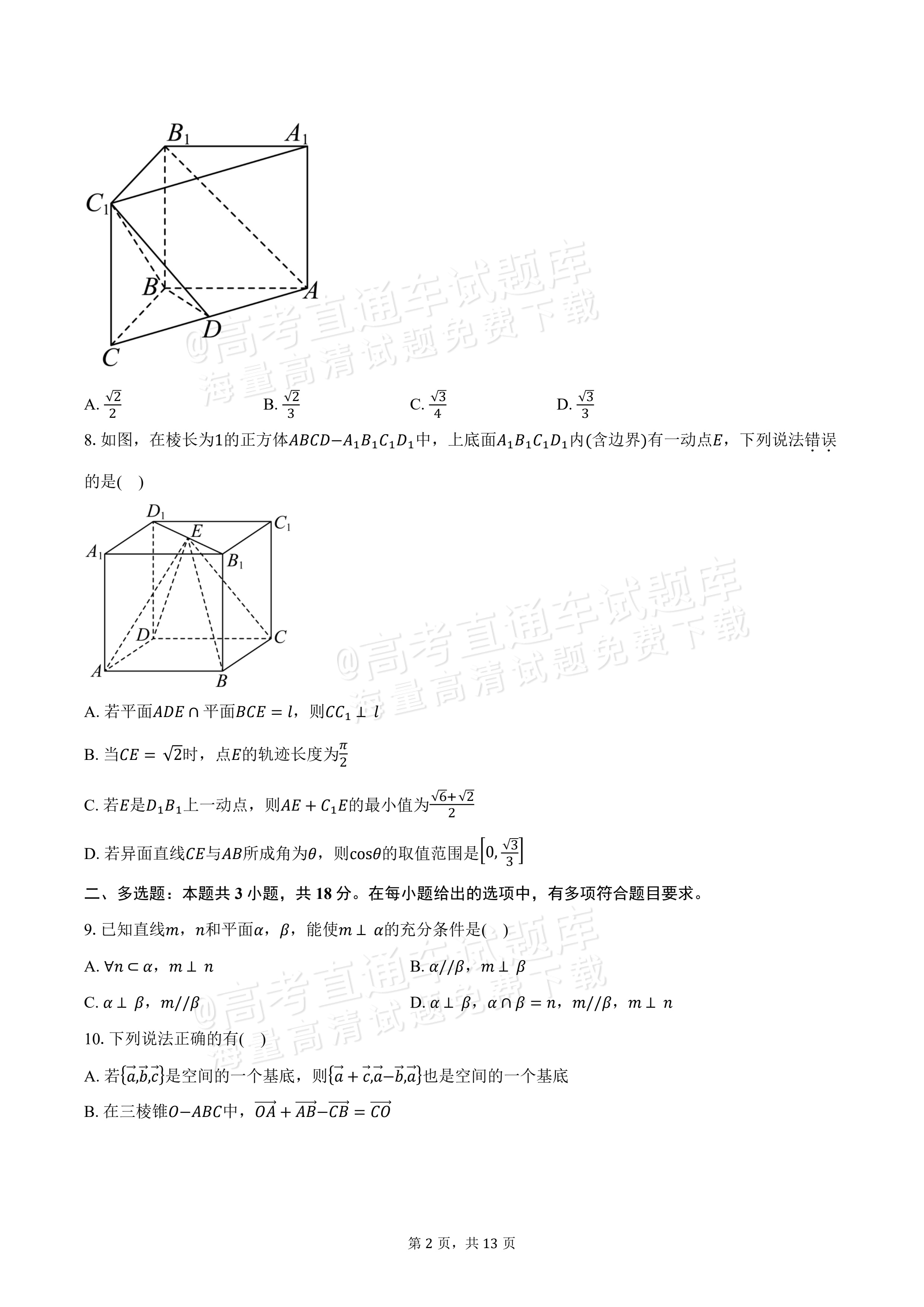 2027河南省部分普通高中高二秋期9月联考数学试题及参考答案 第2页