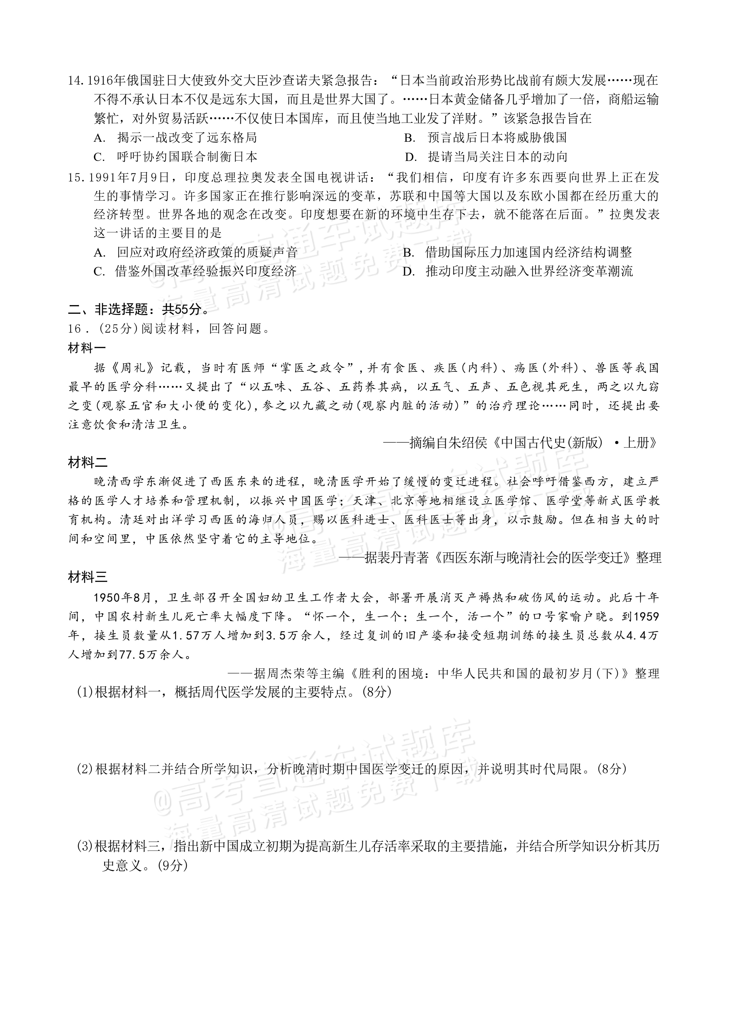 2027重庆巴蜀中学高三10月适应性月考(三)历史试题及参考答案 第3页