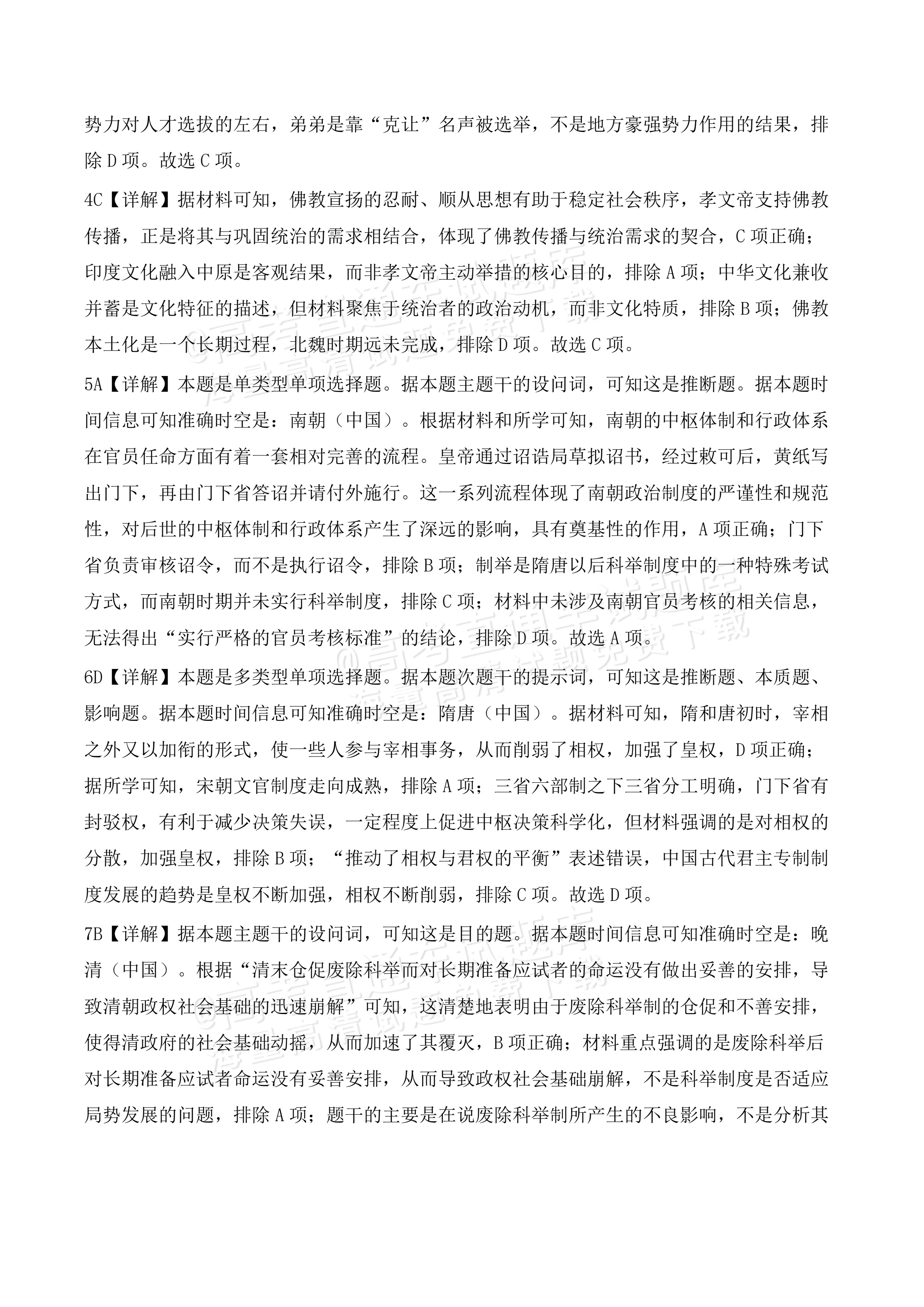 2027河南省部分普通高中高二秋期9月联考历史试题及参考答案 答案 第2页