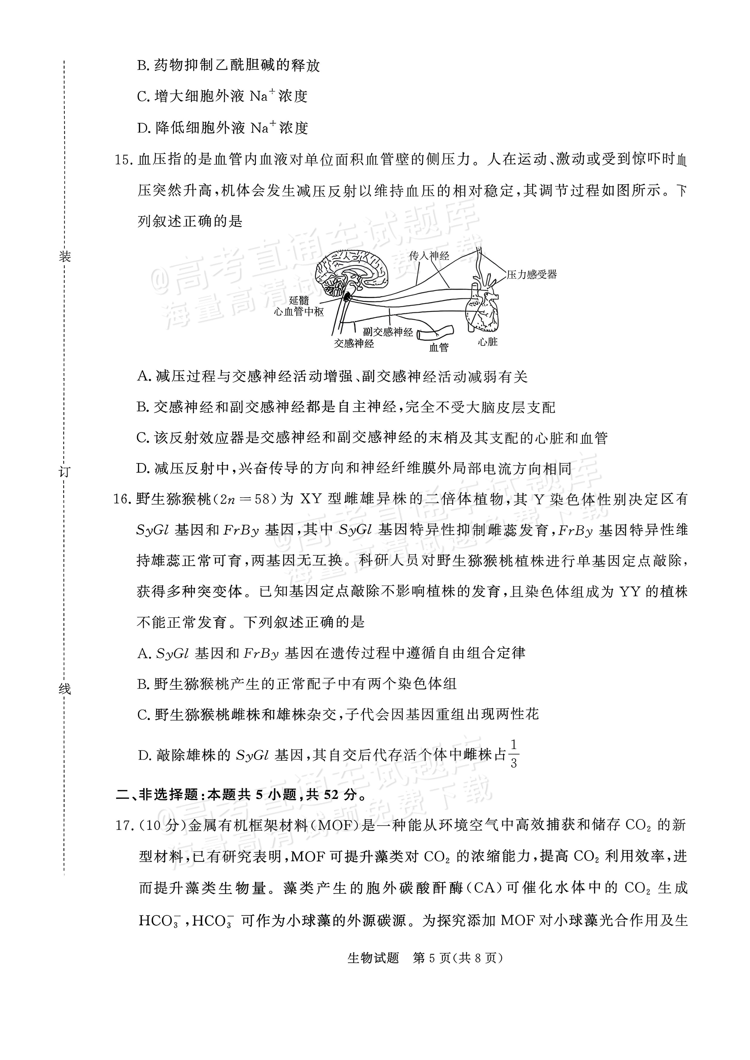 2027河南部分学校高二过程性作业评价生物试题及参考答案 第5页
