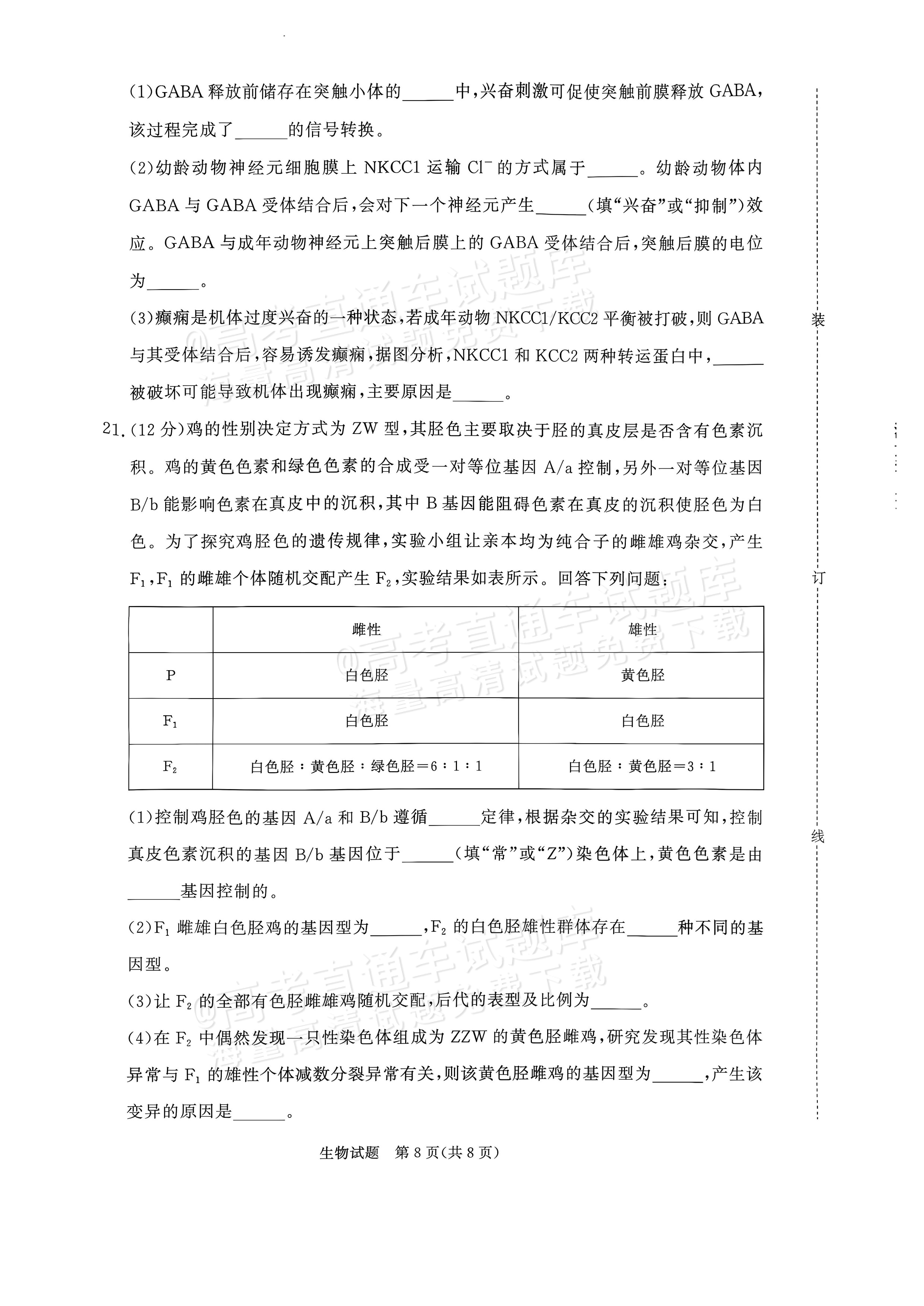 2027河南部分学校高二过程性作业评价生物试题及参考答案 第8页