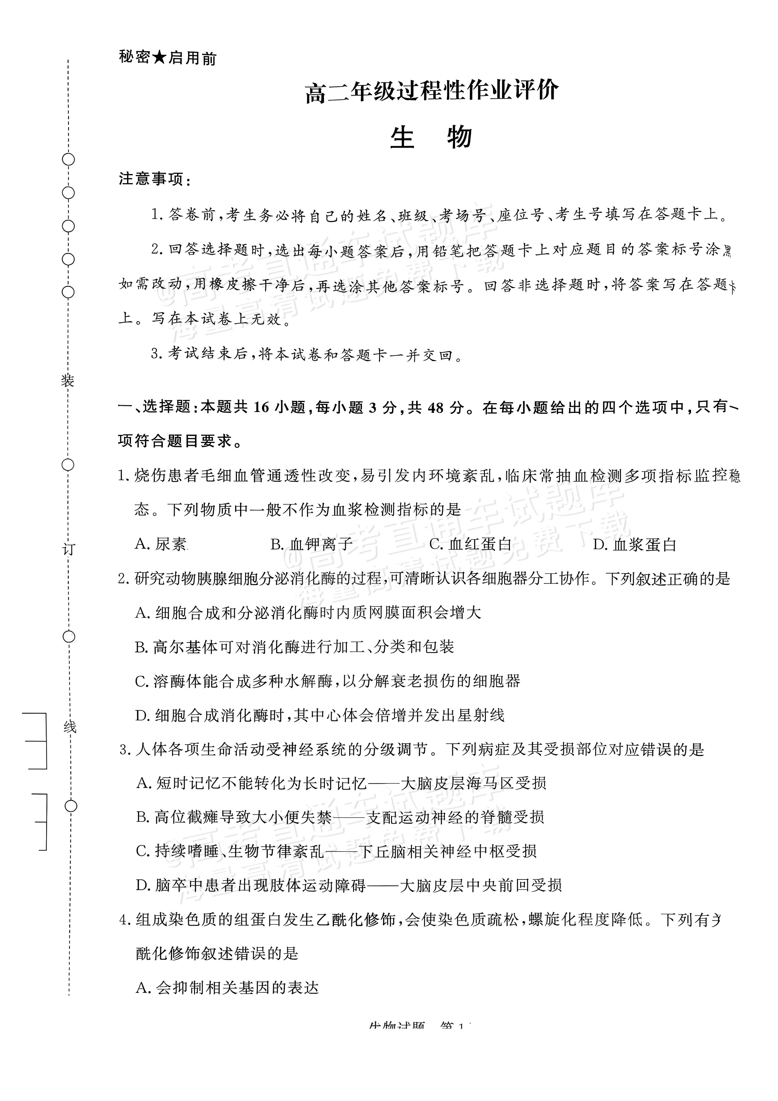 2027河南部分学校高二过程性作业评价生物试题及参考答案 第1页