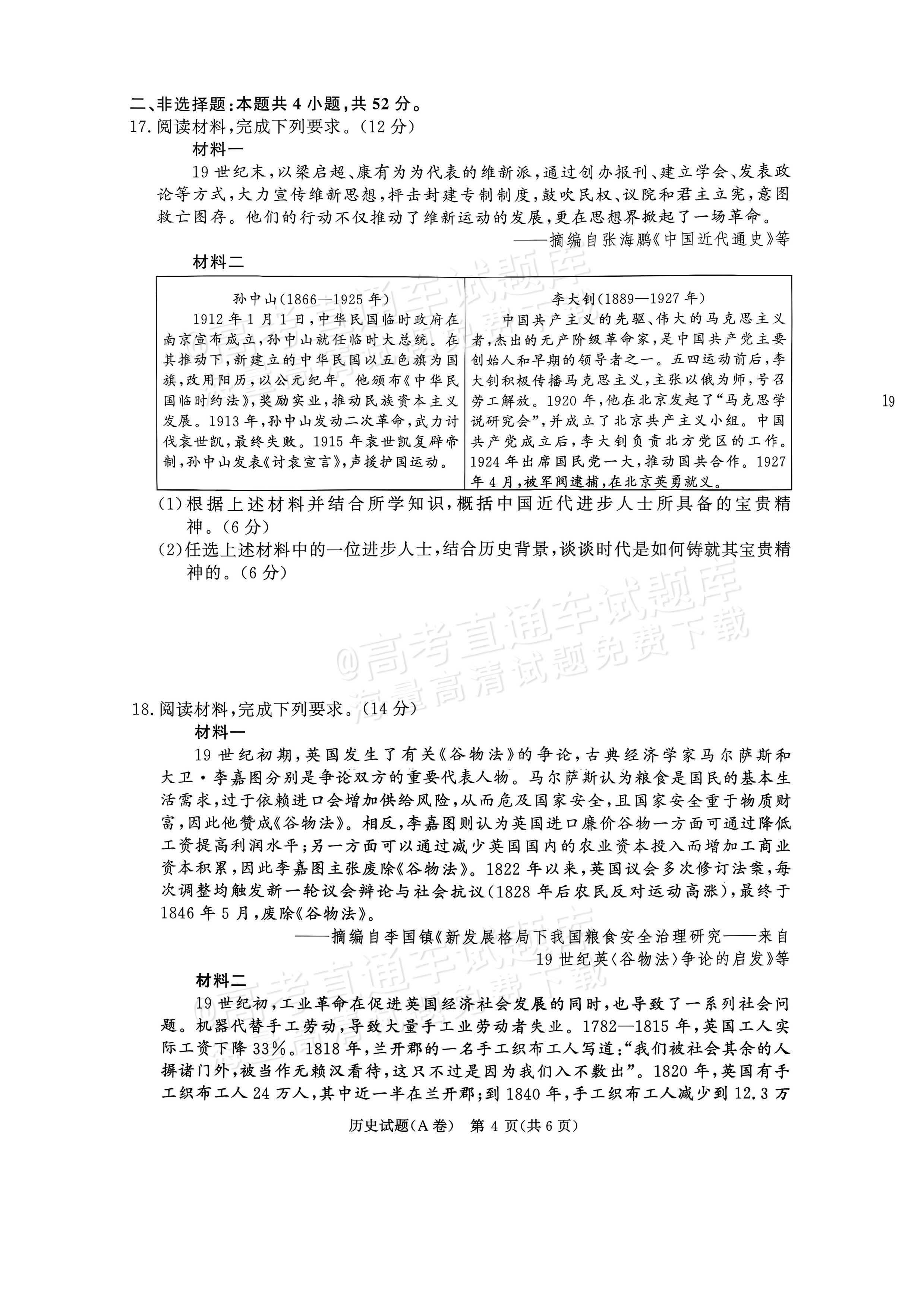 2027河南部分学校高二过程性作业评价历史试题及参考答案 第4页