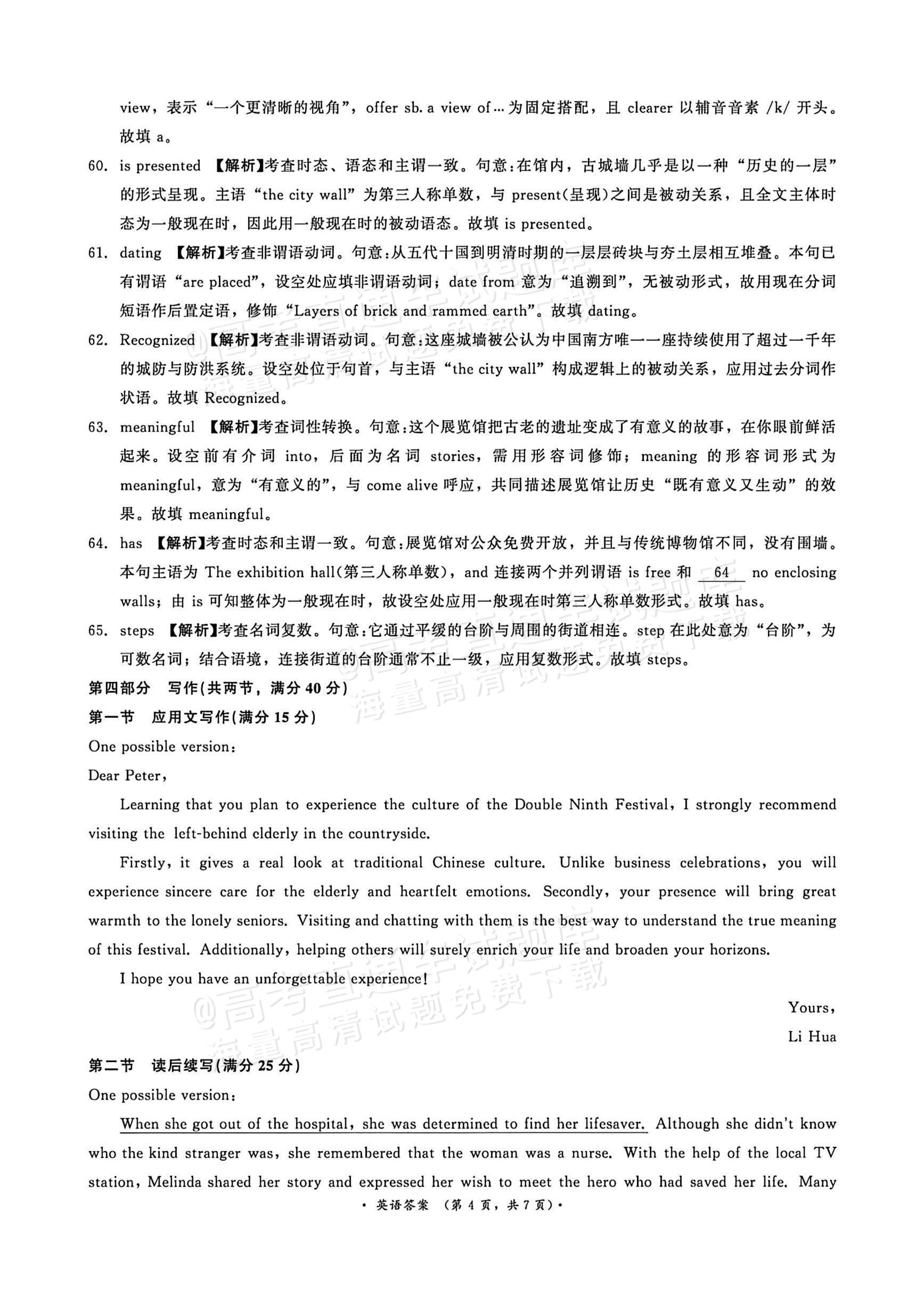 2027河南部分学校高二过程性作业评价英语试题及参考答案 答案 第4页