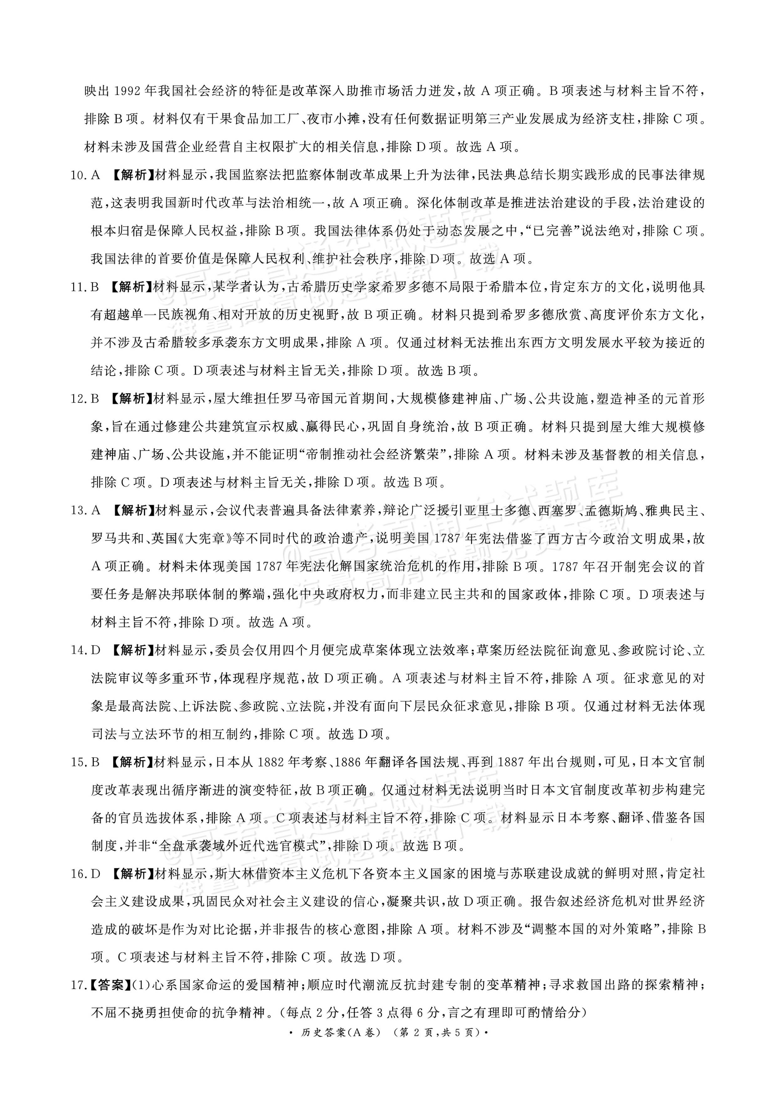 2027河南部分学校高二过程性作业评价历史试题及参考答案 答案 第2页