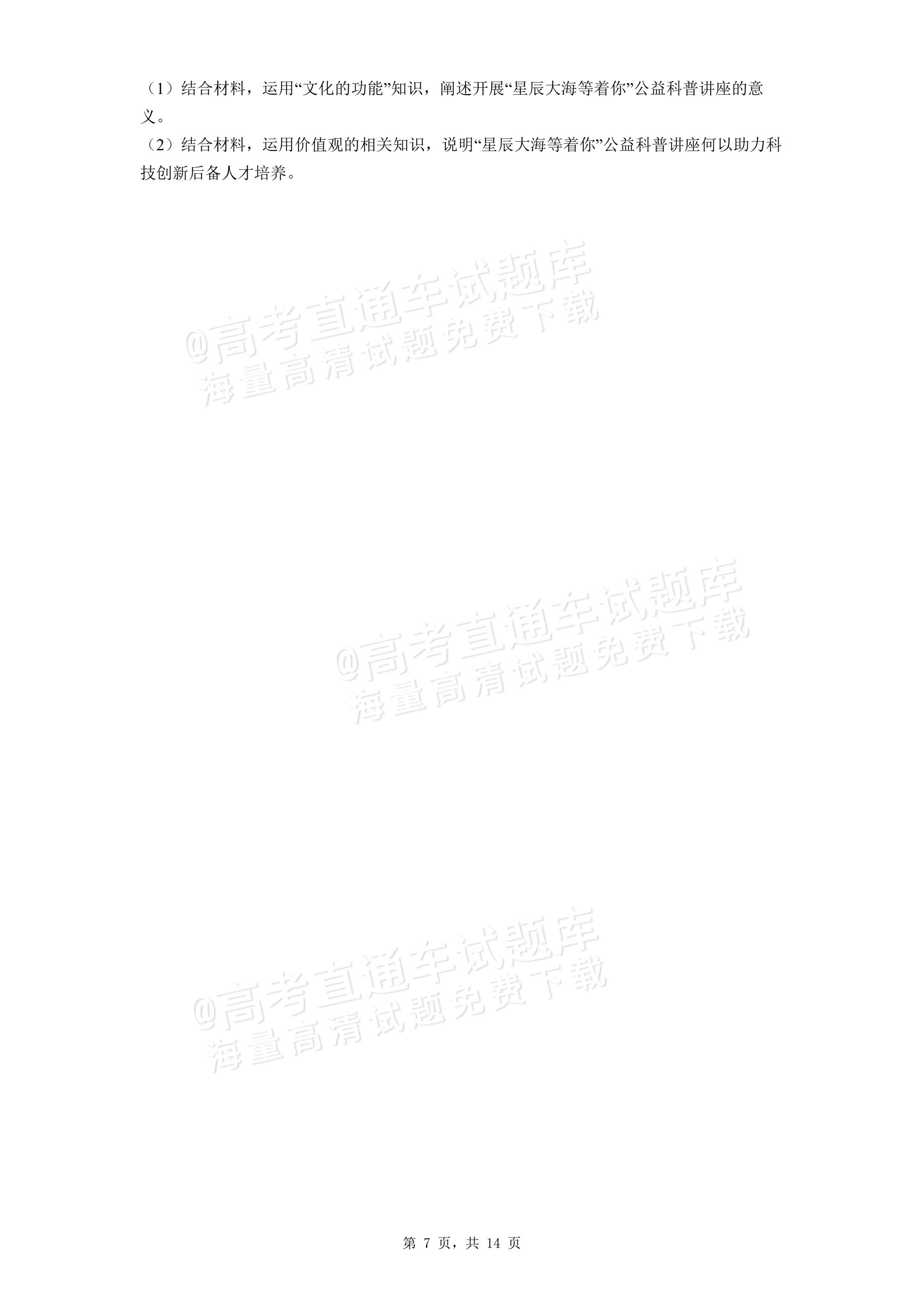 2027河南省焦作市沁阳市第一中学高二上开学考政治试题及参考答案 第7页