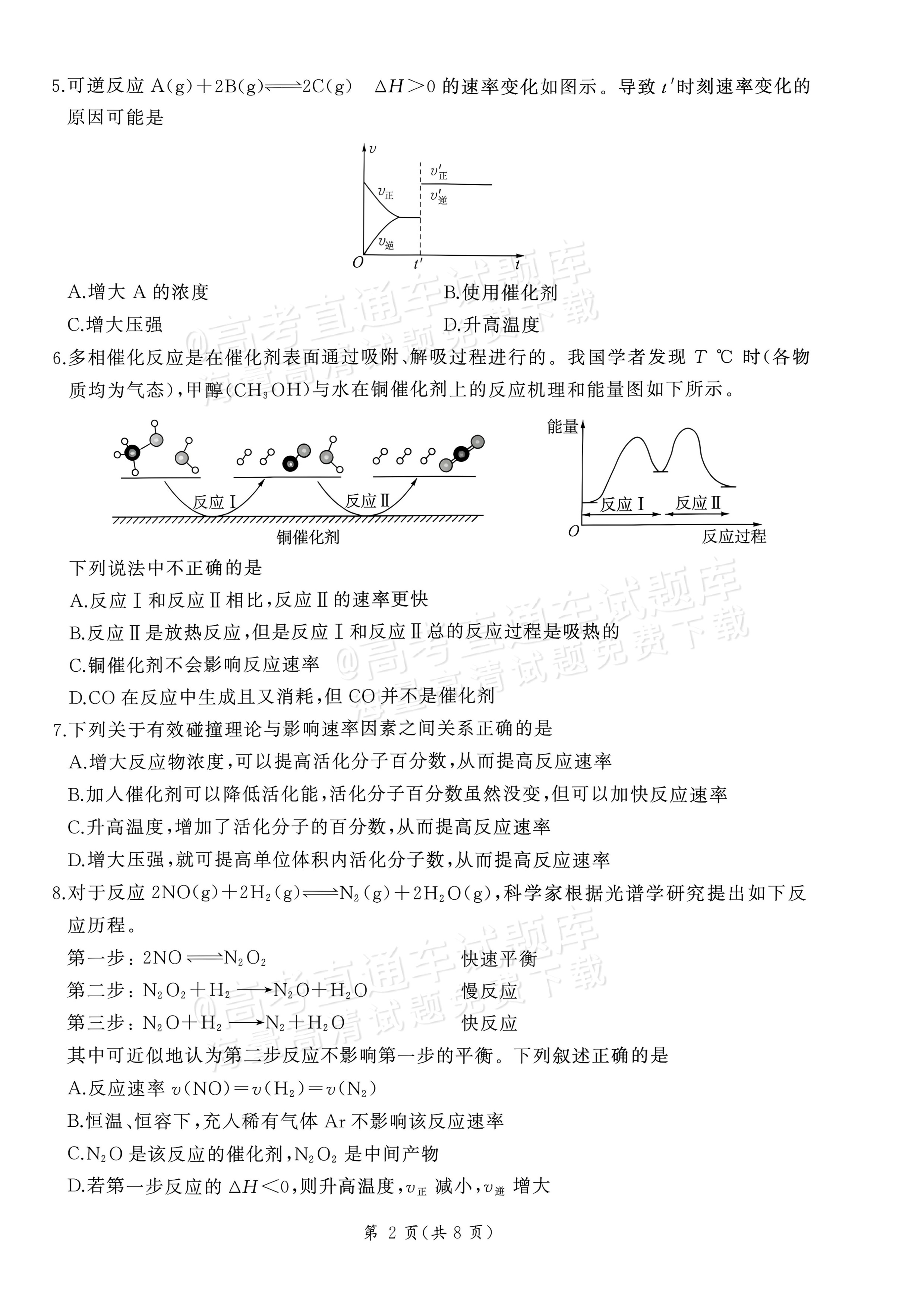 2027河南省新乡市部分学校高二上9月阶段检测化学试题及参考答案 第2页