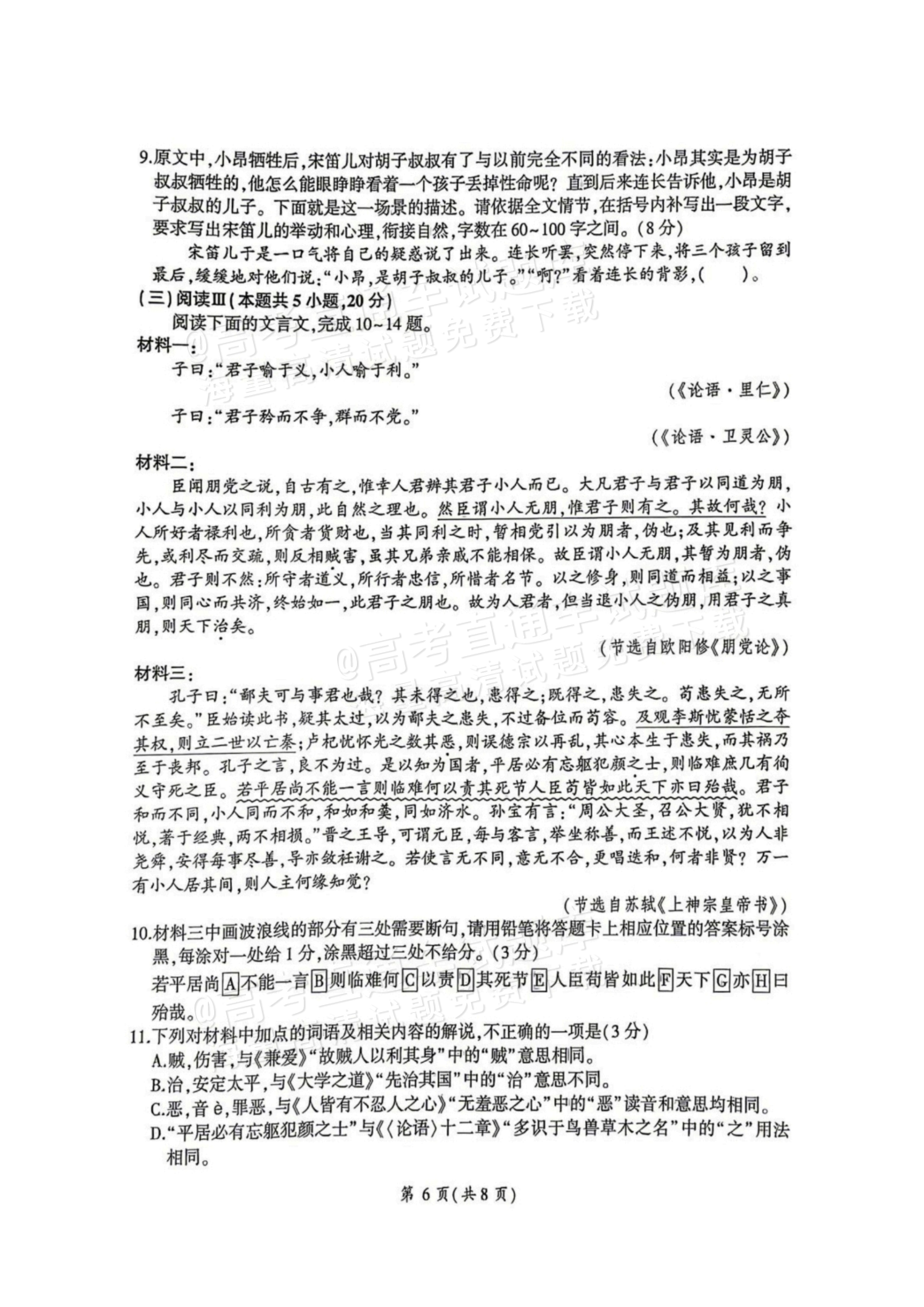 2027河南省新乡市部分学校高二上9月阶段检测语文试题及参考答案 第6页