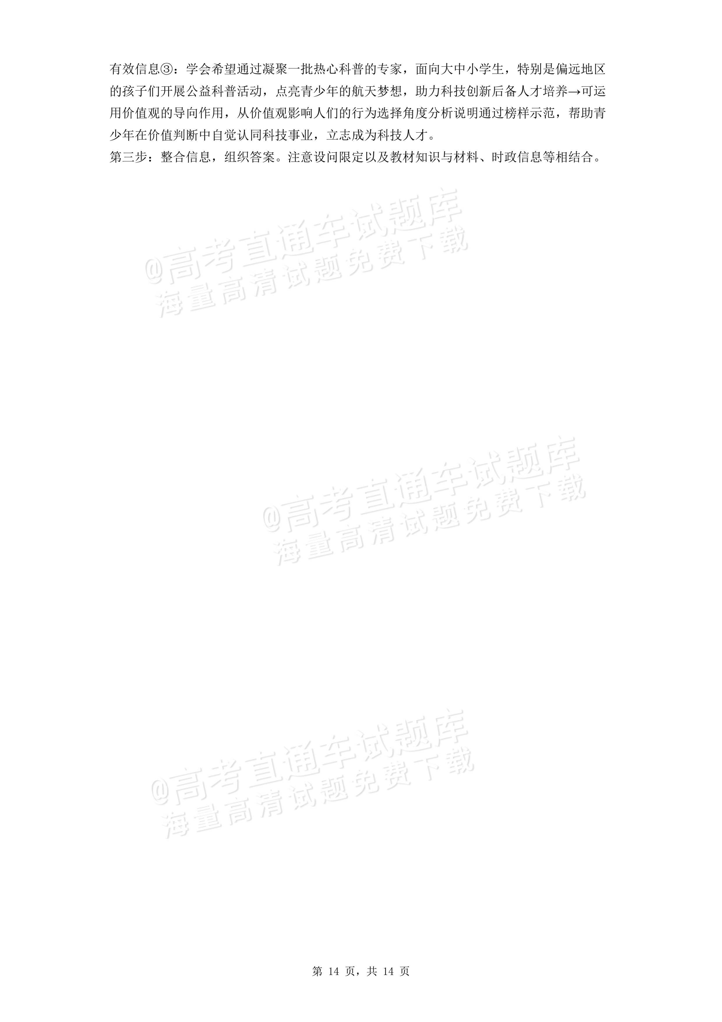 2027河南省焦作市沁阳市第一中学高二上开学考政治试题及参考答案 答案 第7页