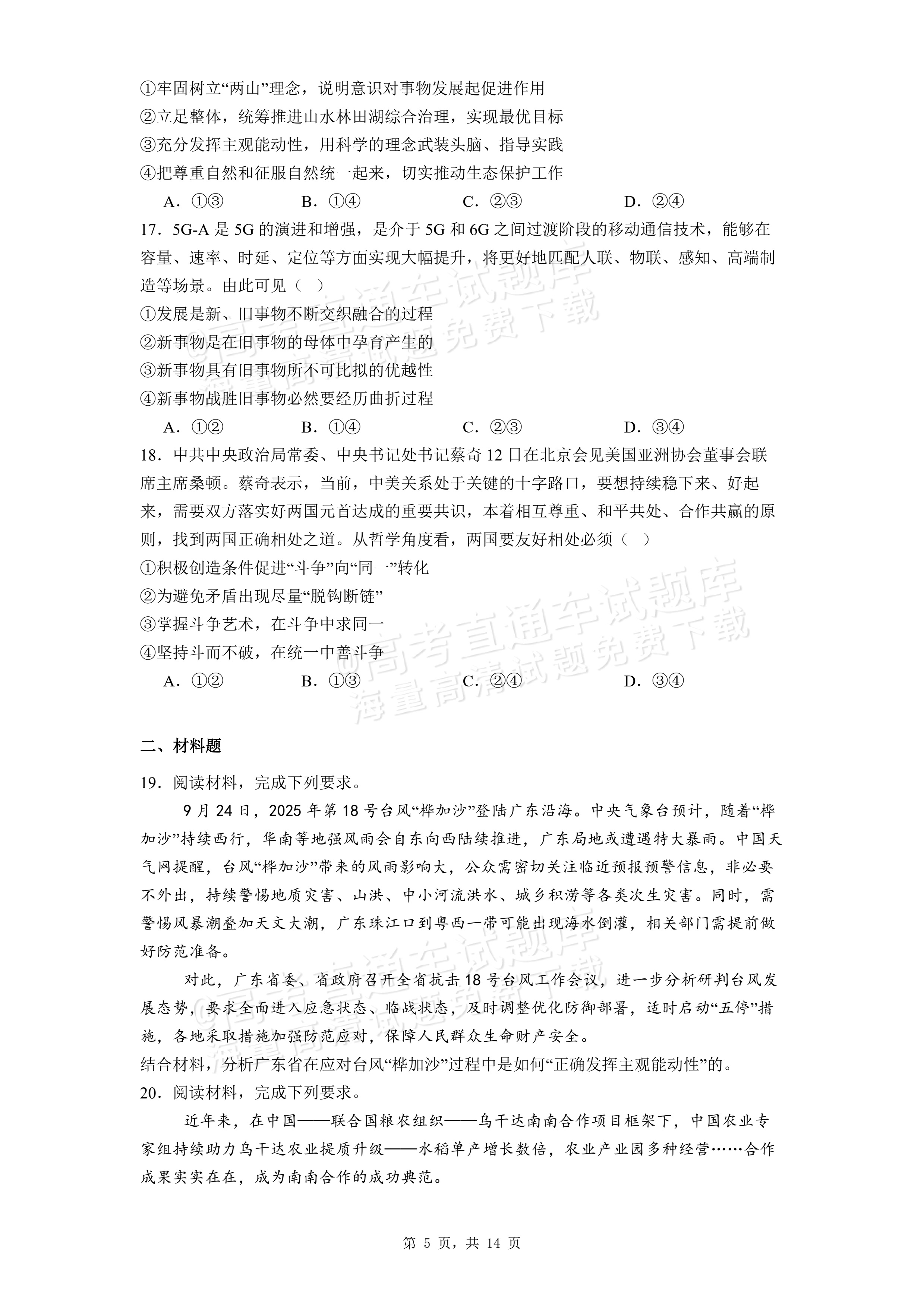 2027河南省焦作市沁阳市第一中学高二上开学考政治试题及参考答案 第5页