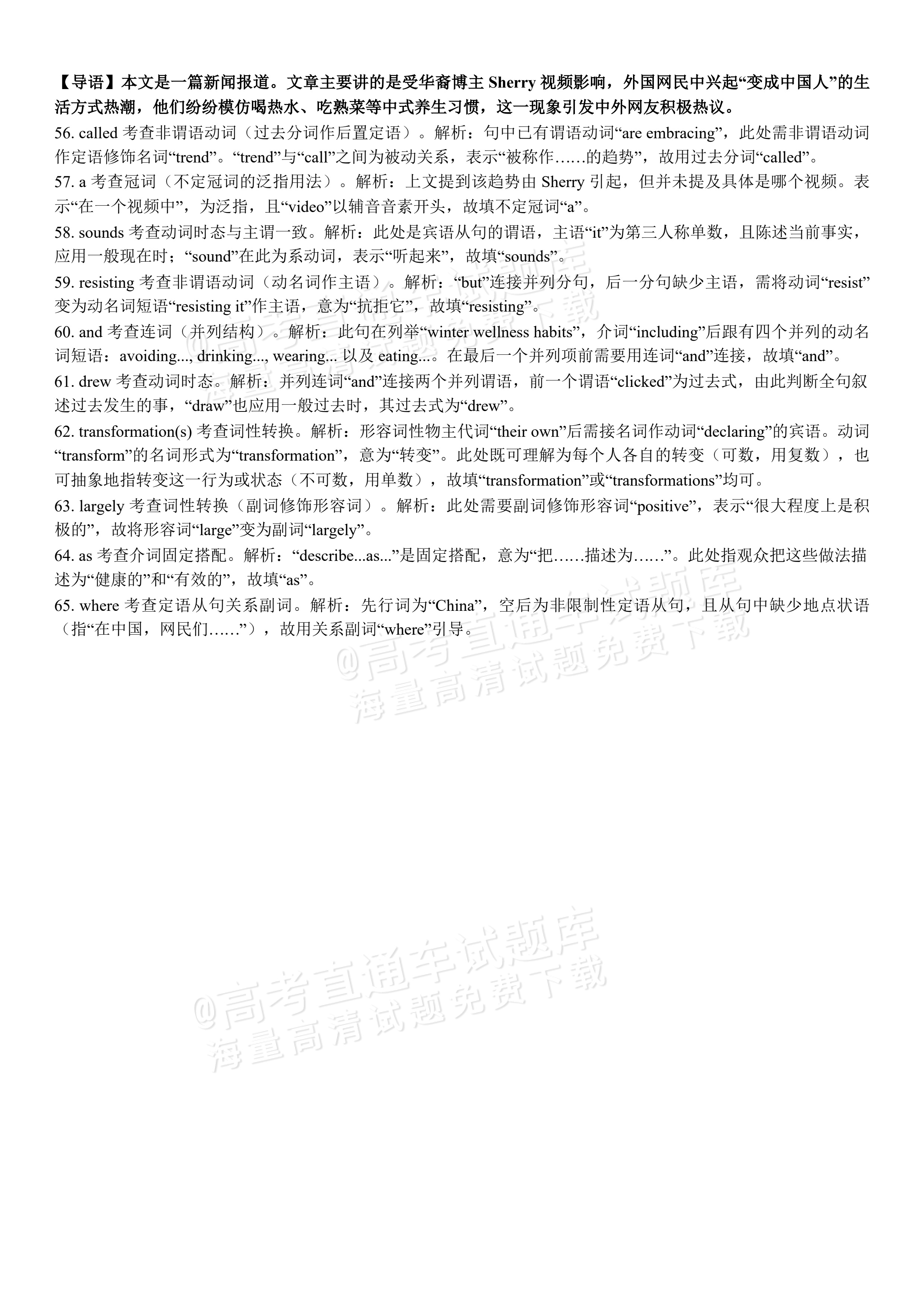 2027河南省焦作市沁阳市第一中学高二上开学考英语试题及参考答案 答案 第11页